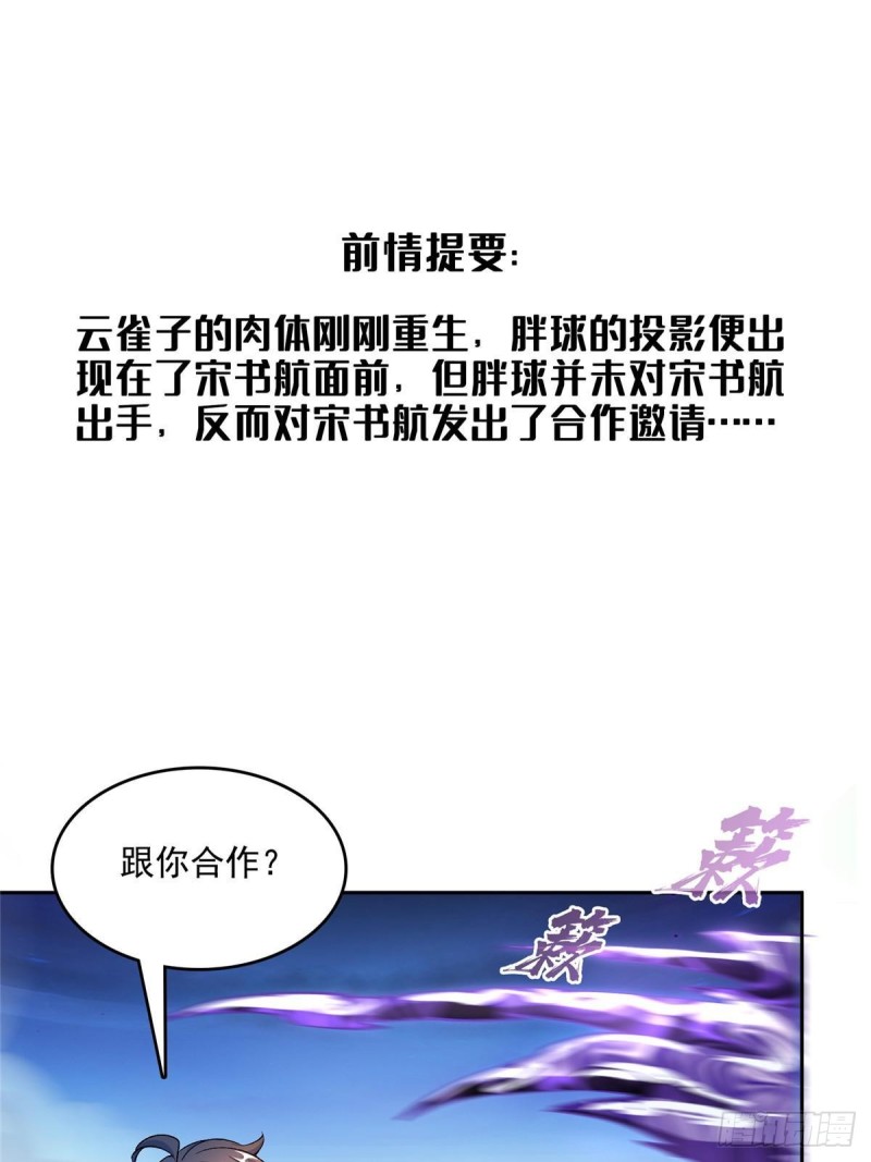修真聊天群- 下拉式漫画- 腾讯动漫