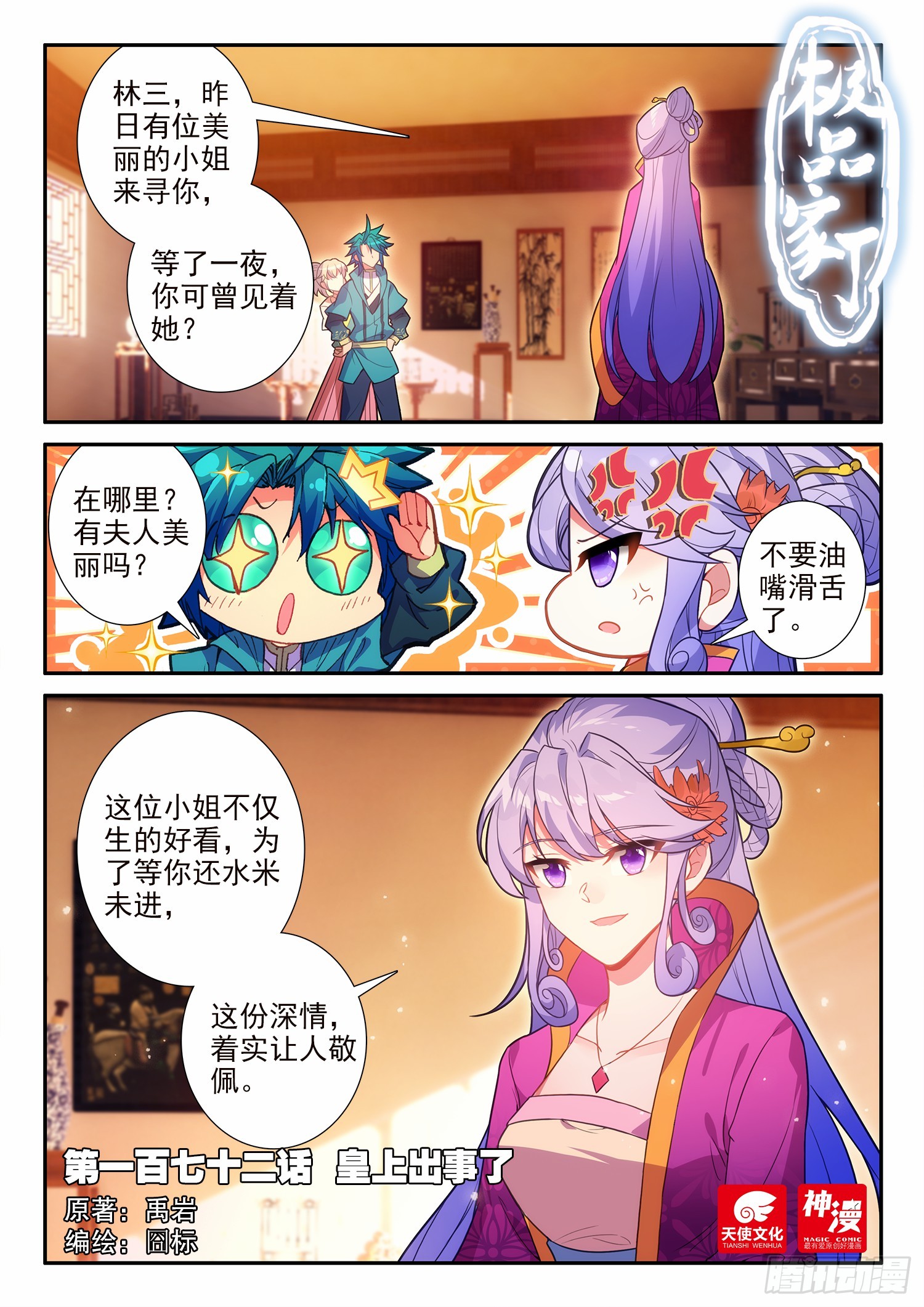 《极品家丁》172 皇上出事了-在线漫画-腾讯动漫官方网站