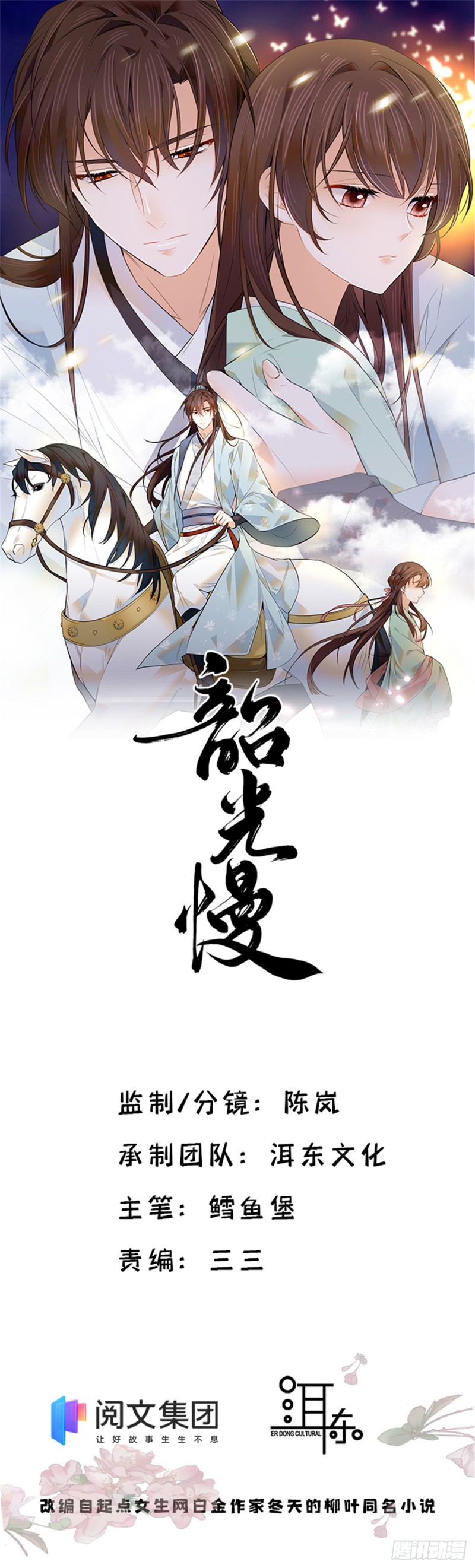 韶光慢