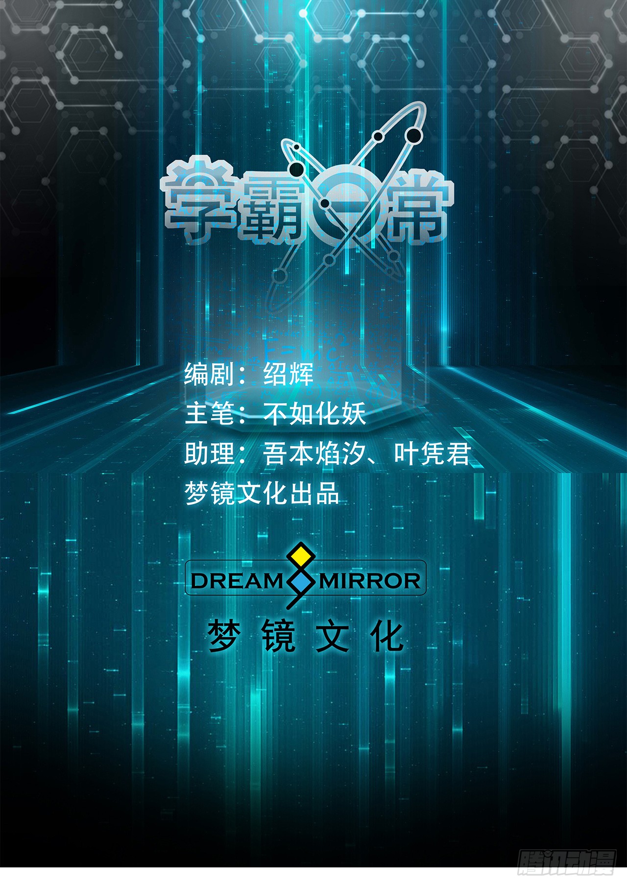 学霸日常 第22话遭遇战 在线漫画 腾讯动漫官方网站