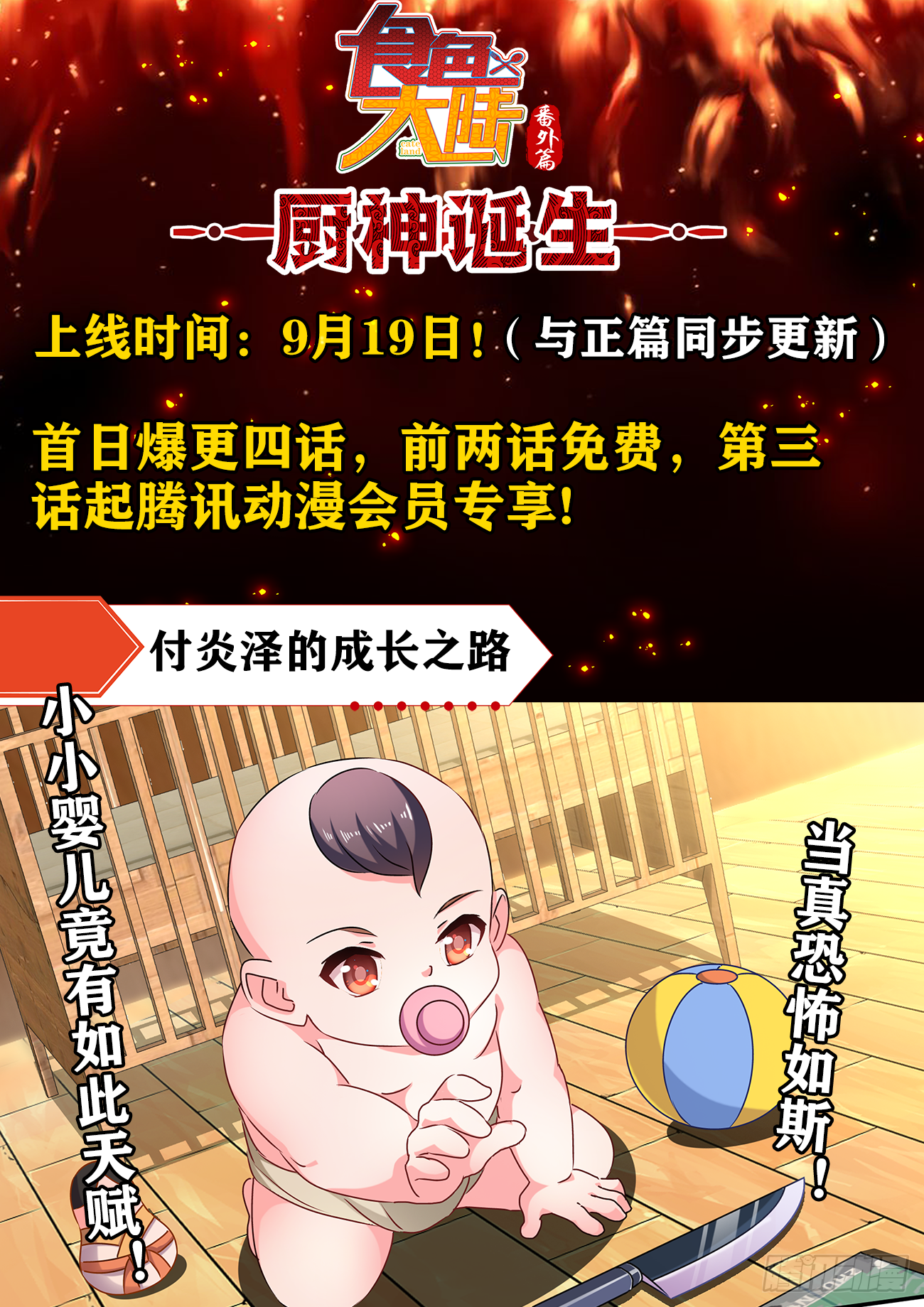 食色大陆之厨神诞生 预告 在线漫画 腾讯动漫官方网站