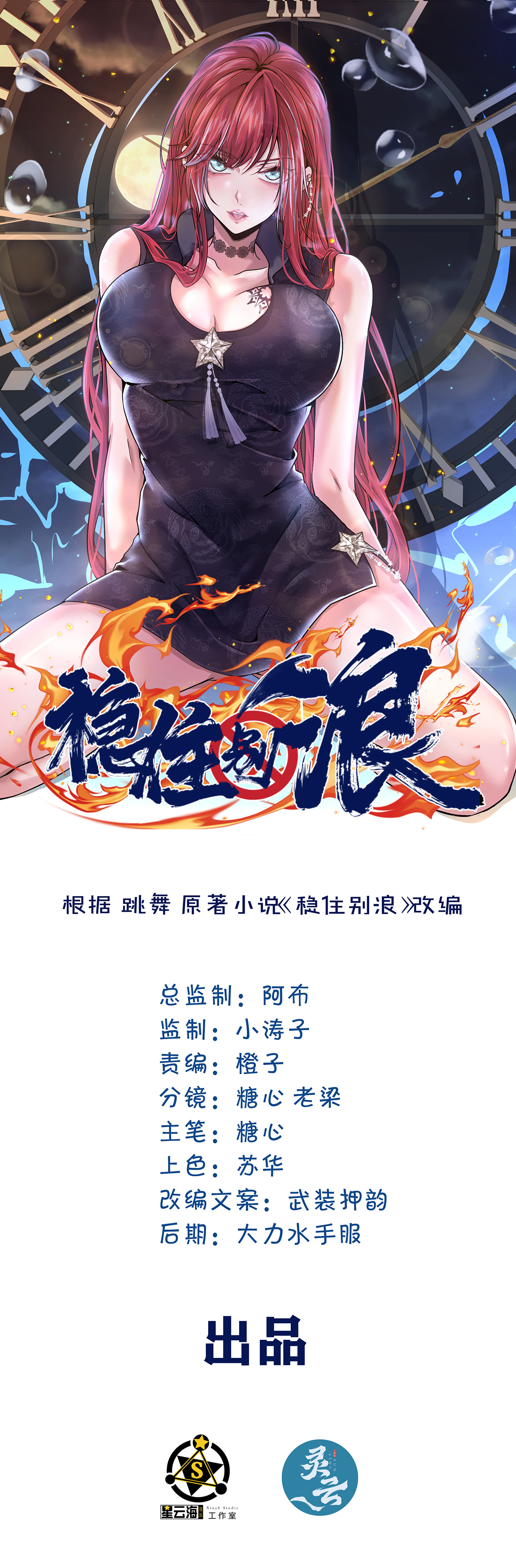 《稳住别浪》20 探监-在线漫画-腾讯动漫官方网站