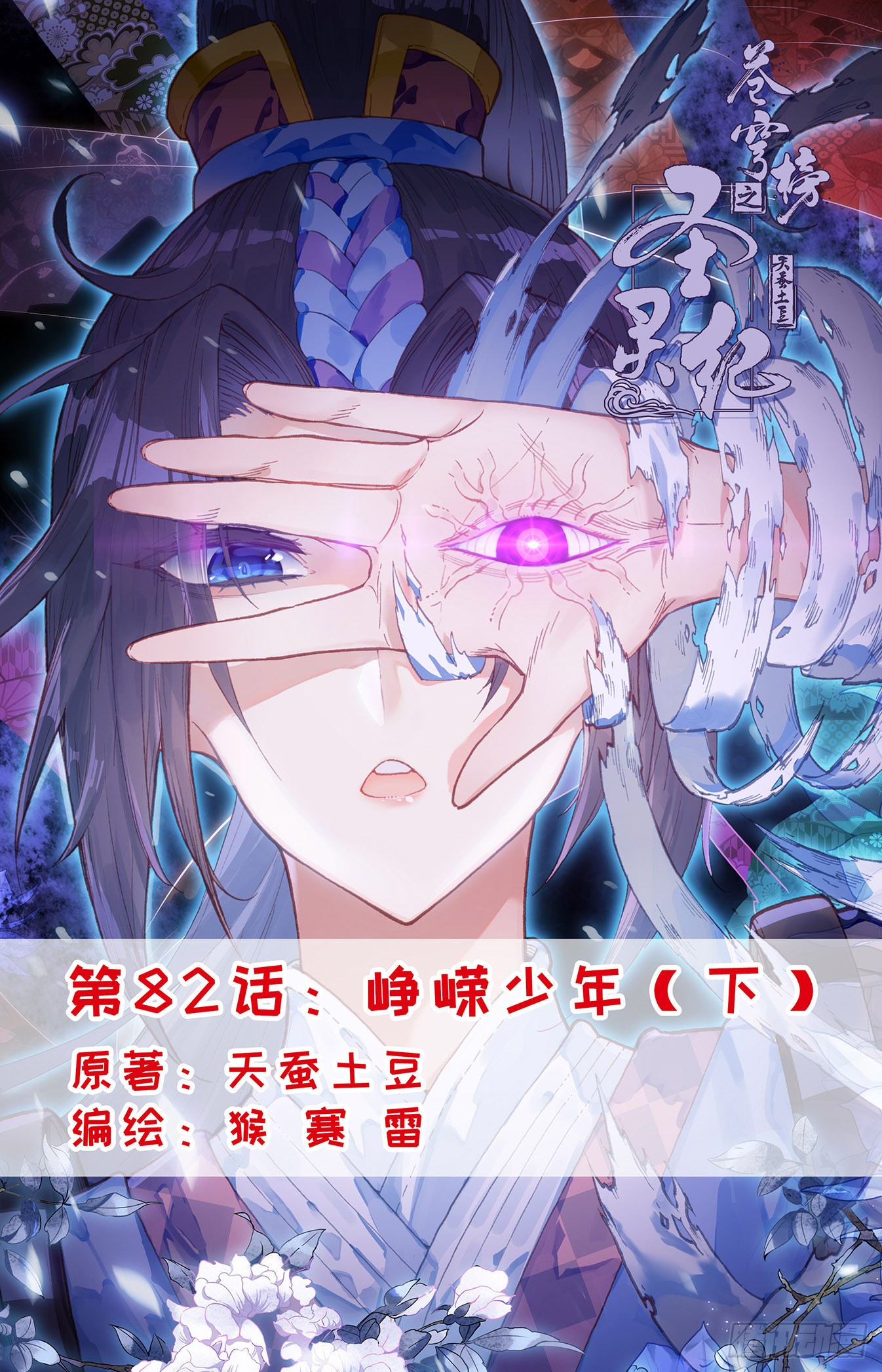 《苍穹榜之圣灵纪》