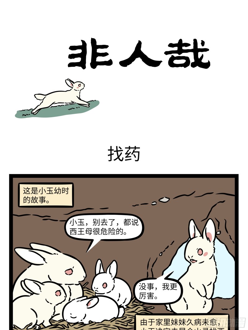 非人哉- 下拉式漫画- 腾讯动漫