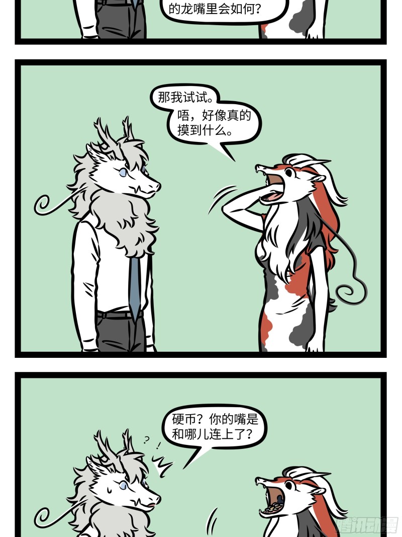 非人哉- 下拉式漫画- 腾讯动漫