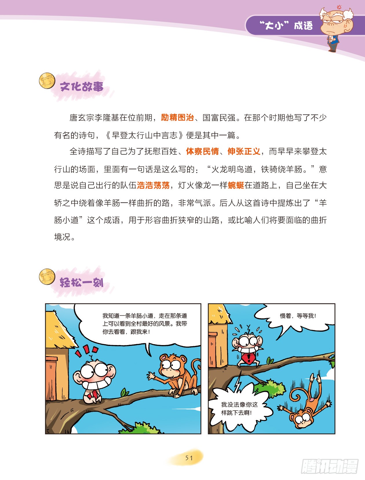 爆笑校园大课堂 漫话成语 84 大小 成语 2 在线漫画 腾讯动漫官方网站