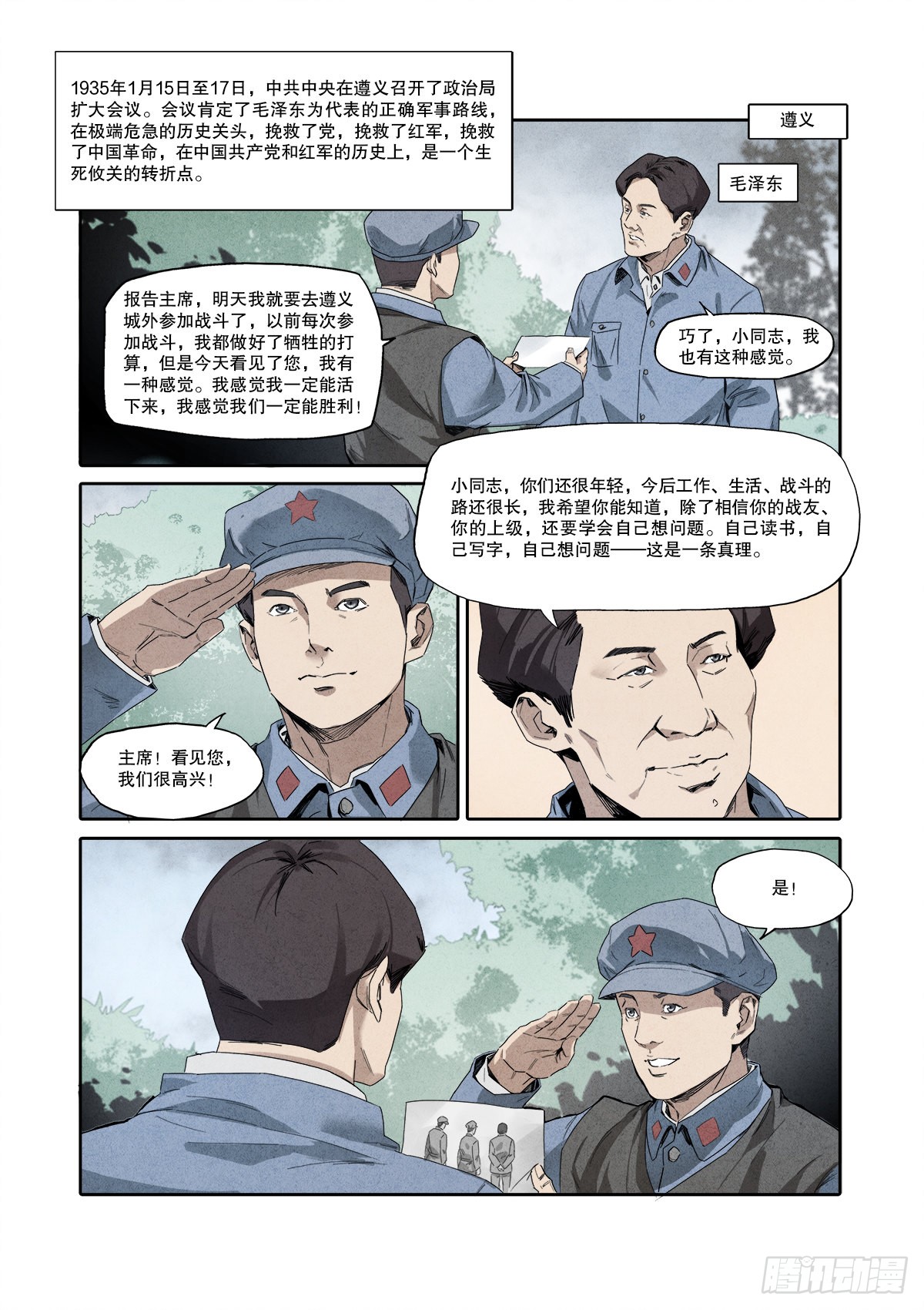 《百炼成钢》4.《万里长征》(下)-在线漫画-腾讯动漫官方网站