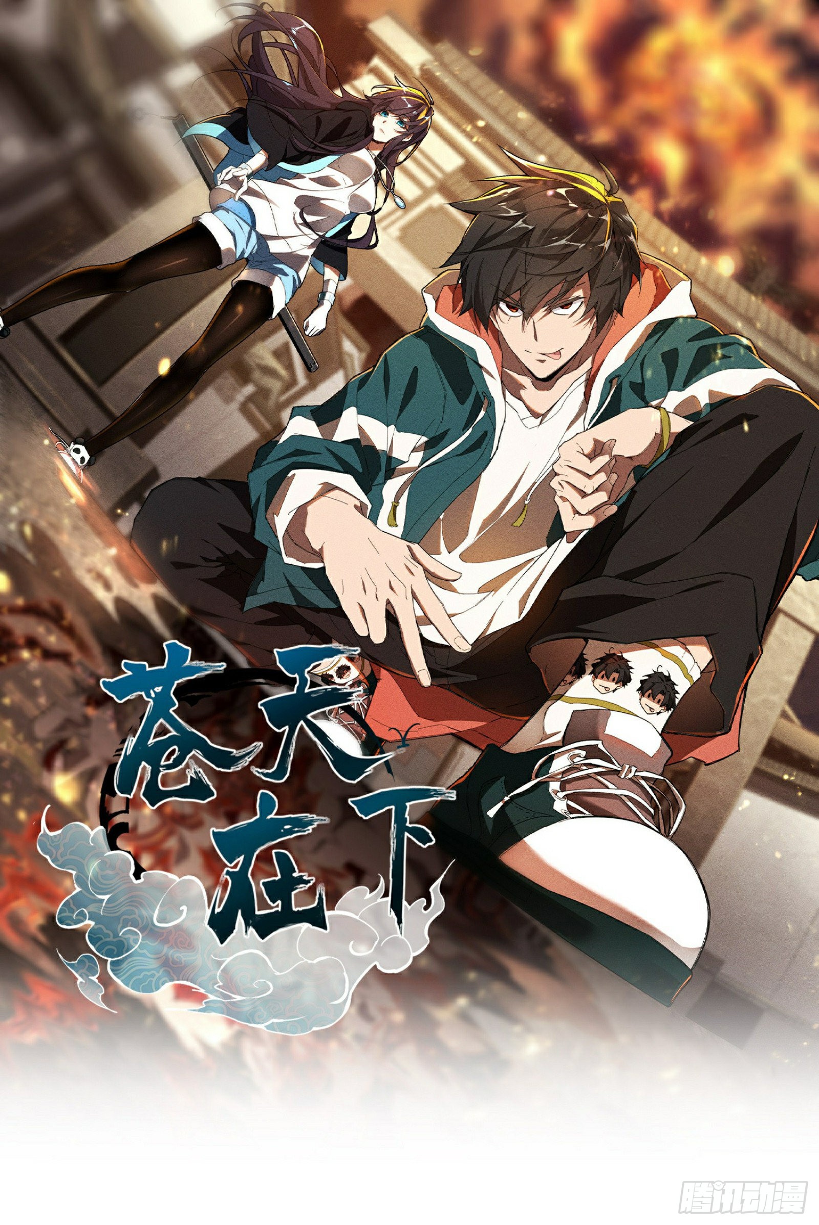 《苍天在下》08 老爸的故友-在线漫画-腾讯动漫官方网站