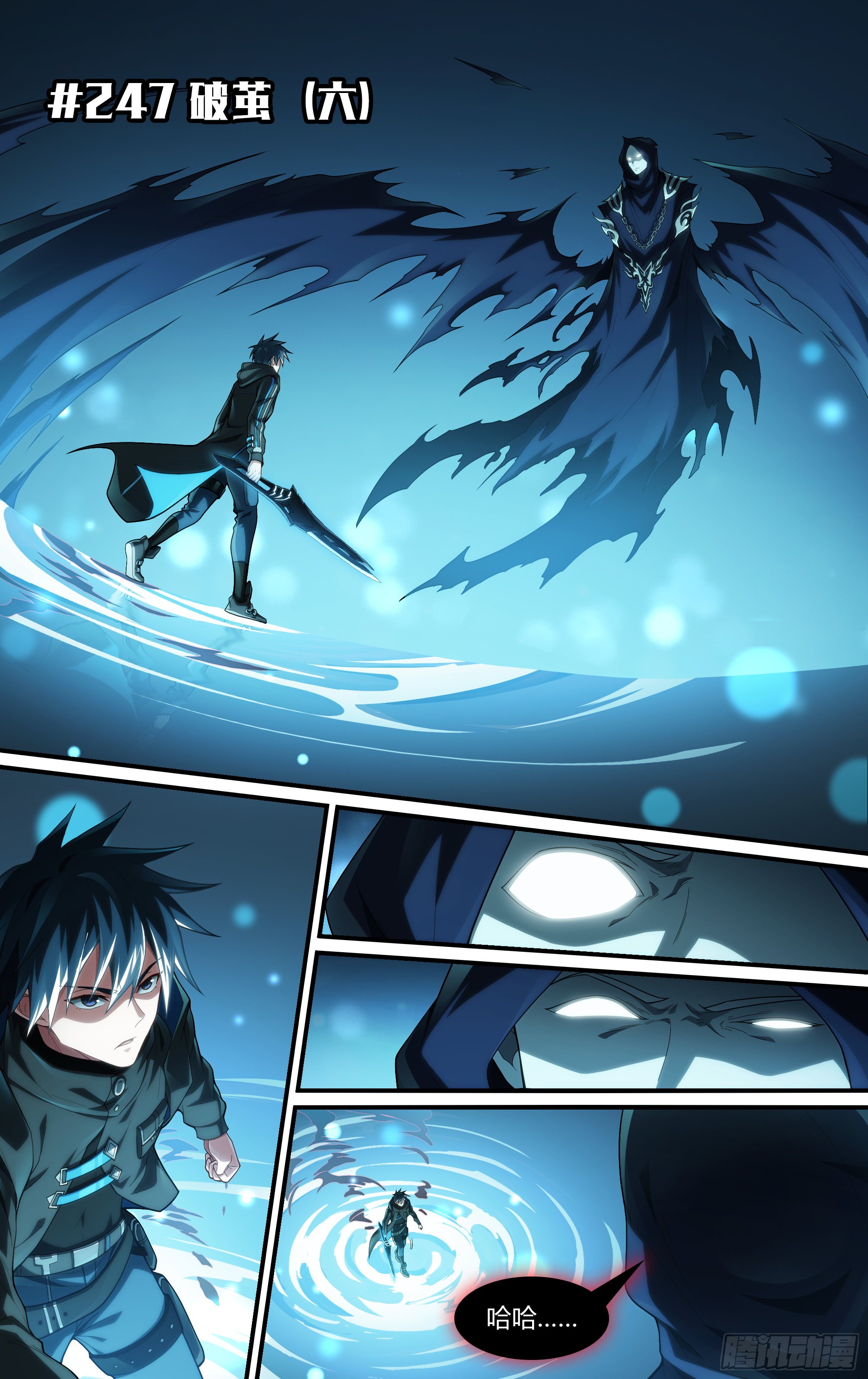 《超神灵主》247话.破茧(六)-在线漫画-腾讯动漫官方网站