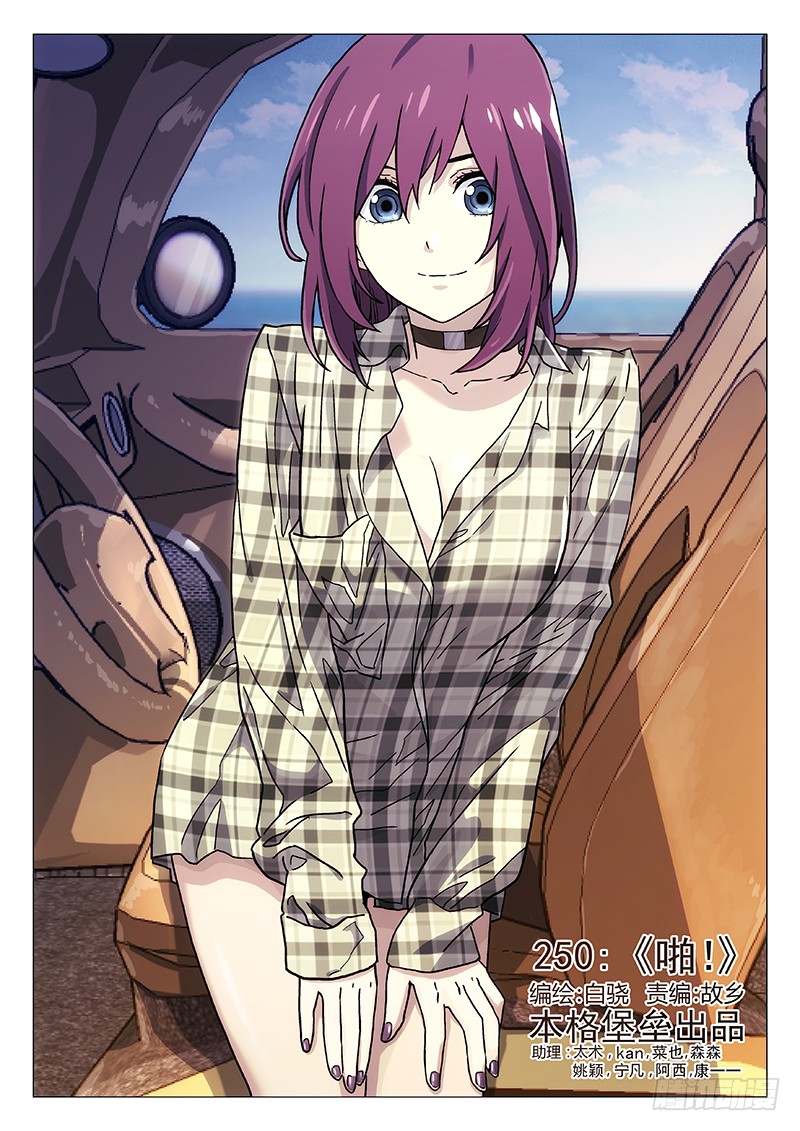 《时空使徒(超能囚徒)》250:啪!-在线漫画-腾讯动漫官方网站