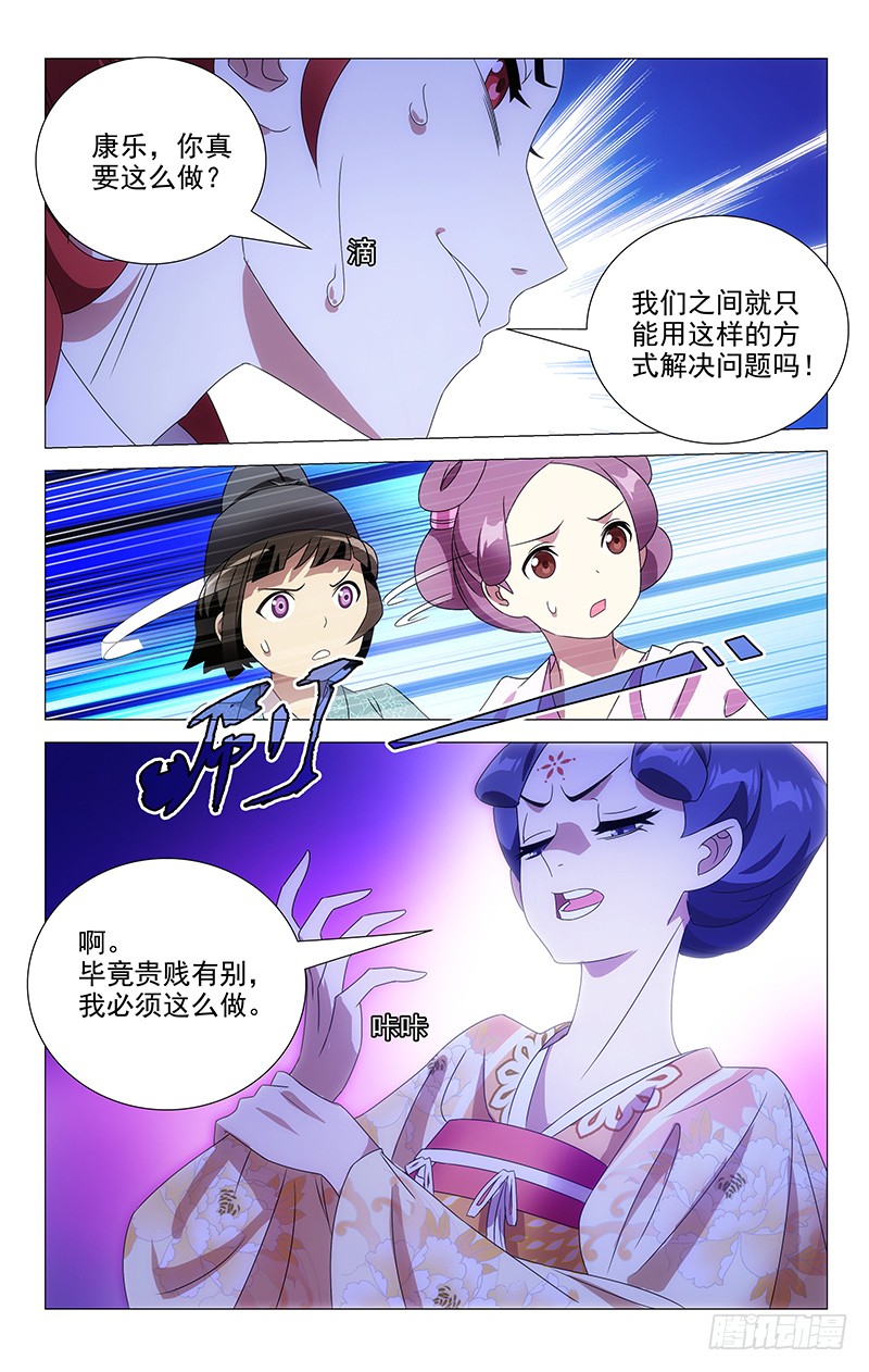 《拾忆长安 61 驸马》069海外也能存知己-在线漫画-腾讯动漫官方