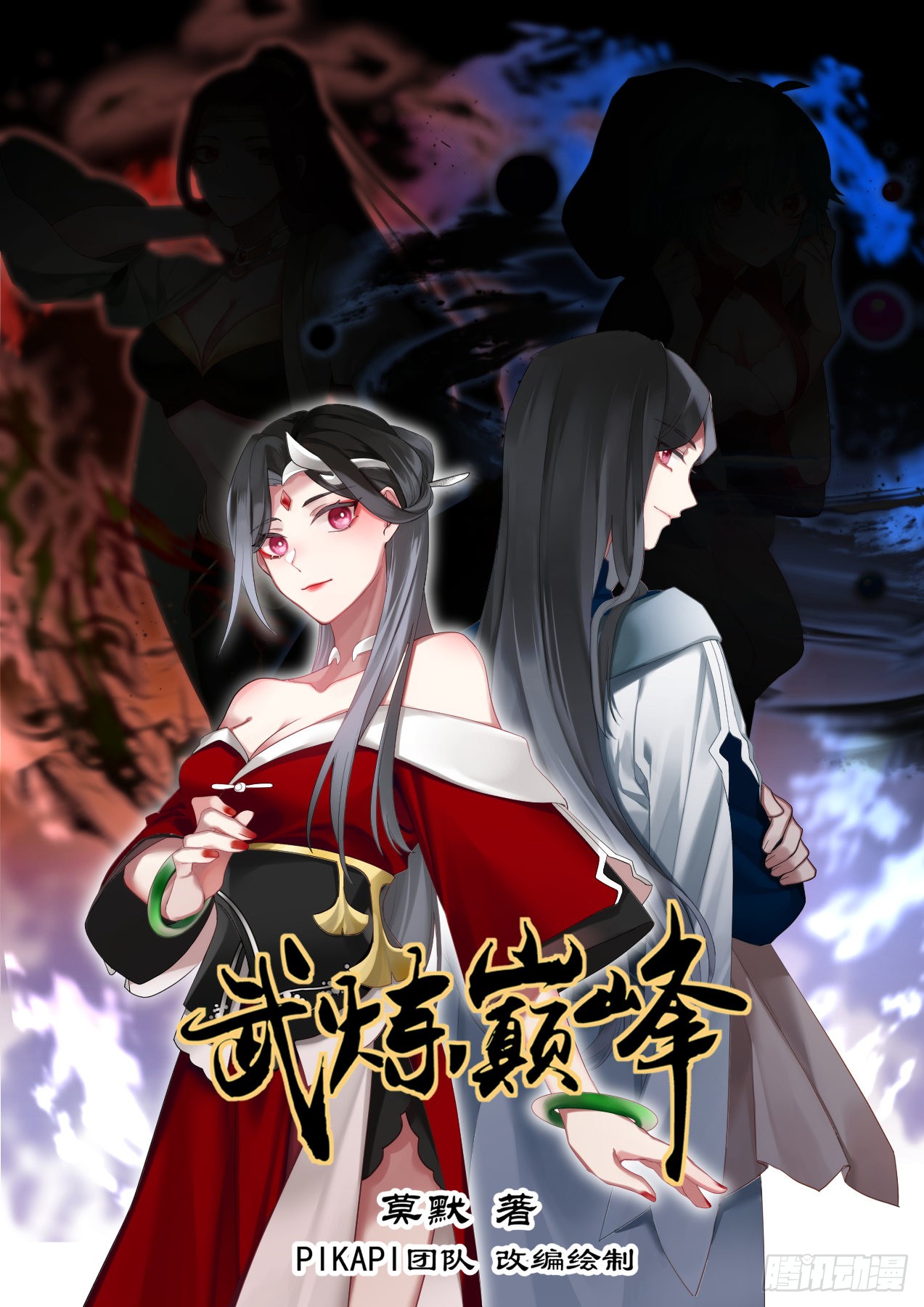 武炼巅峰 赤尾紫甲蝎 在线漫画 腾讯动漫官方网站