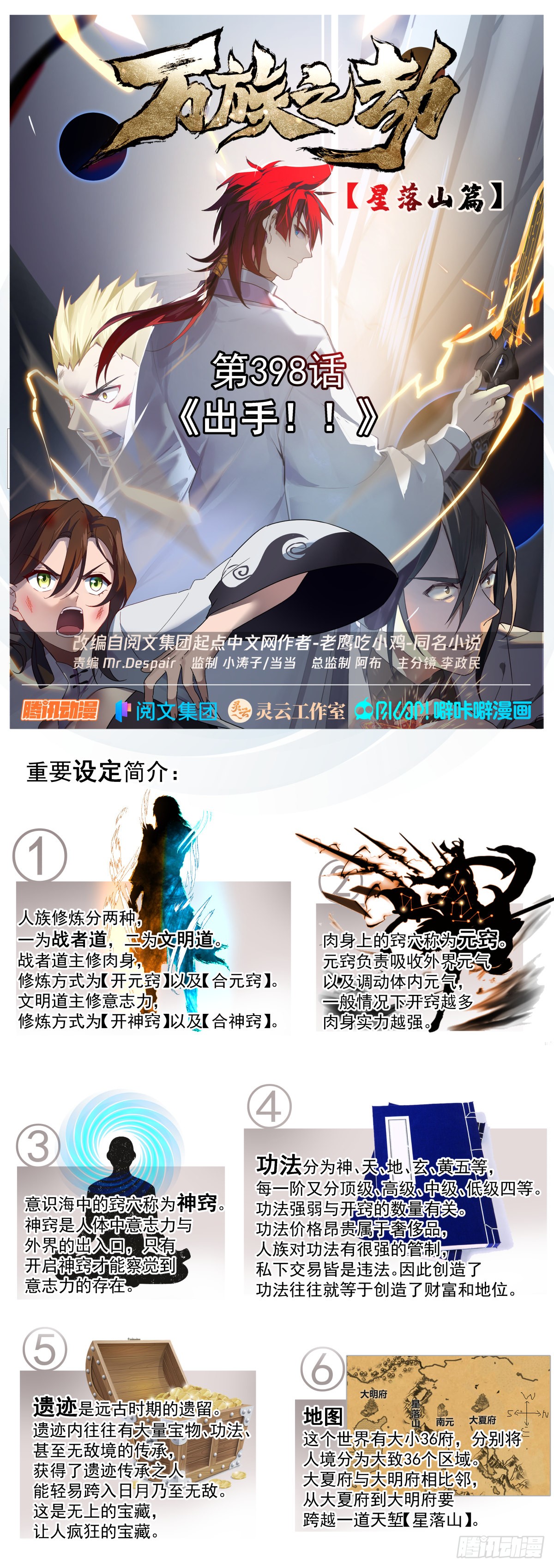 《万族之劫》星落山篇-出手!-在线漫画-腾讯动漫官方网站