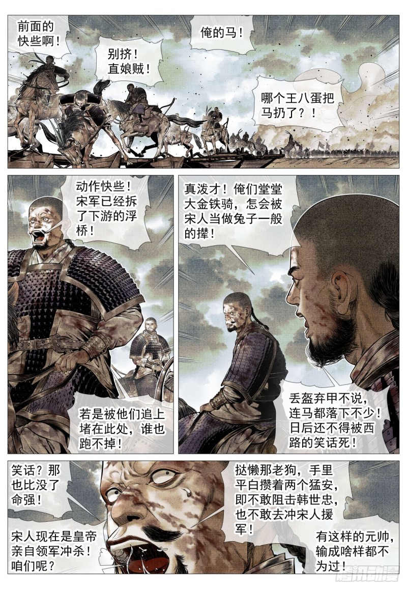 绍宋第119话_119 末路元帅_漫画在线阅读_腾讯动漫官网