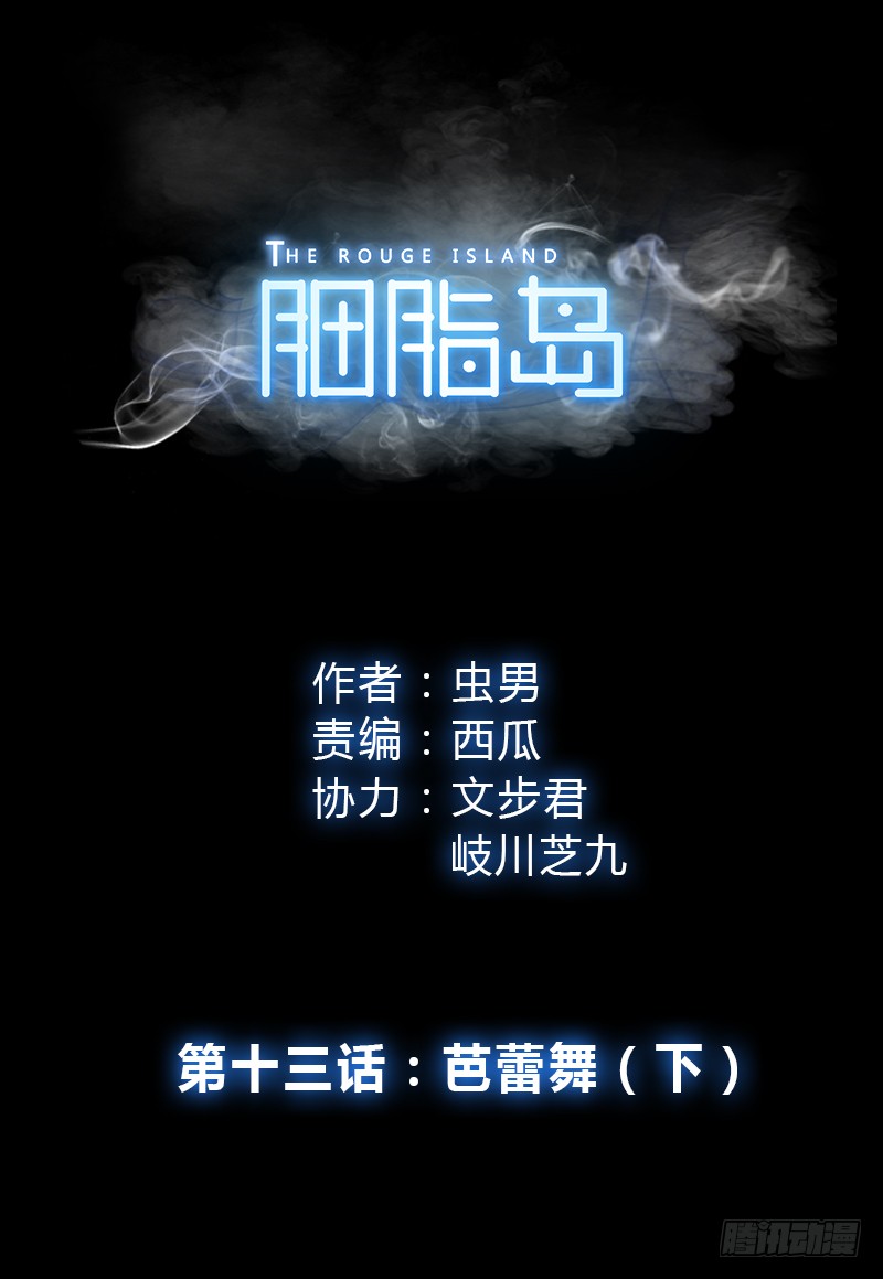 胭脂岛 第13话 芭蕾舞 下 在线漫画 腾讯动漫官方网站