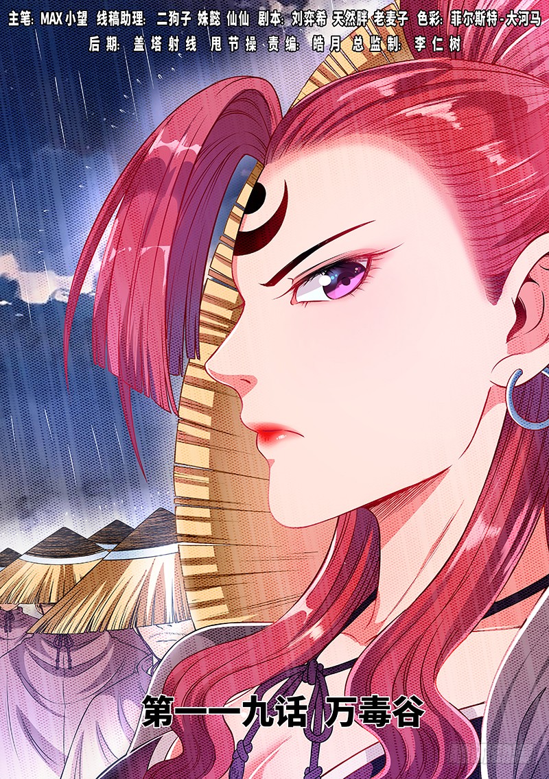 第一一九话·万毒谷