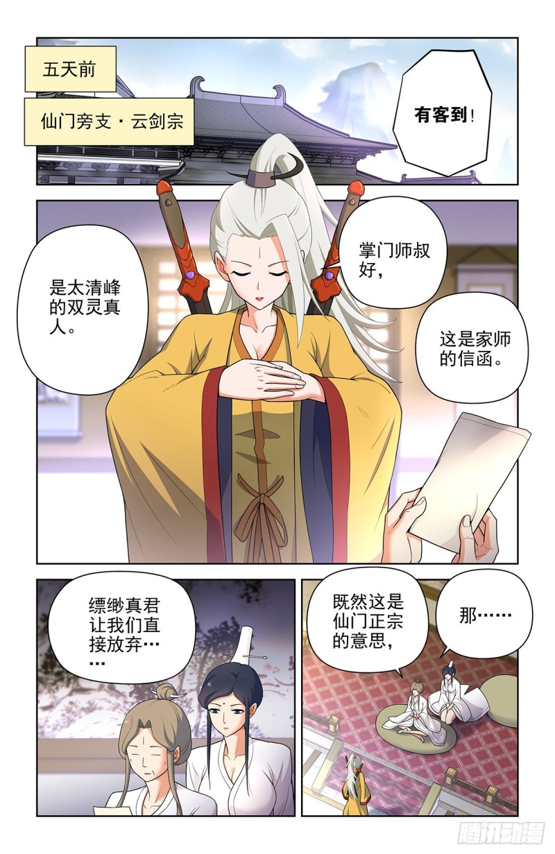 王牌御史- 下拉式漫画- 腾讯动漫