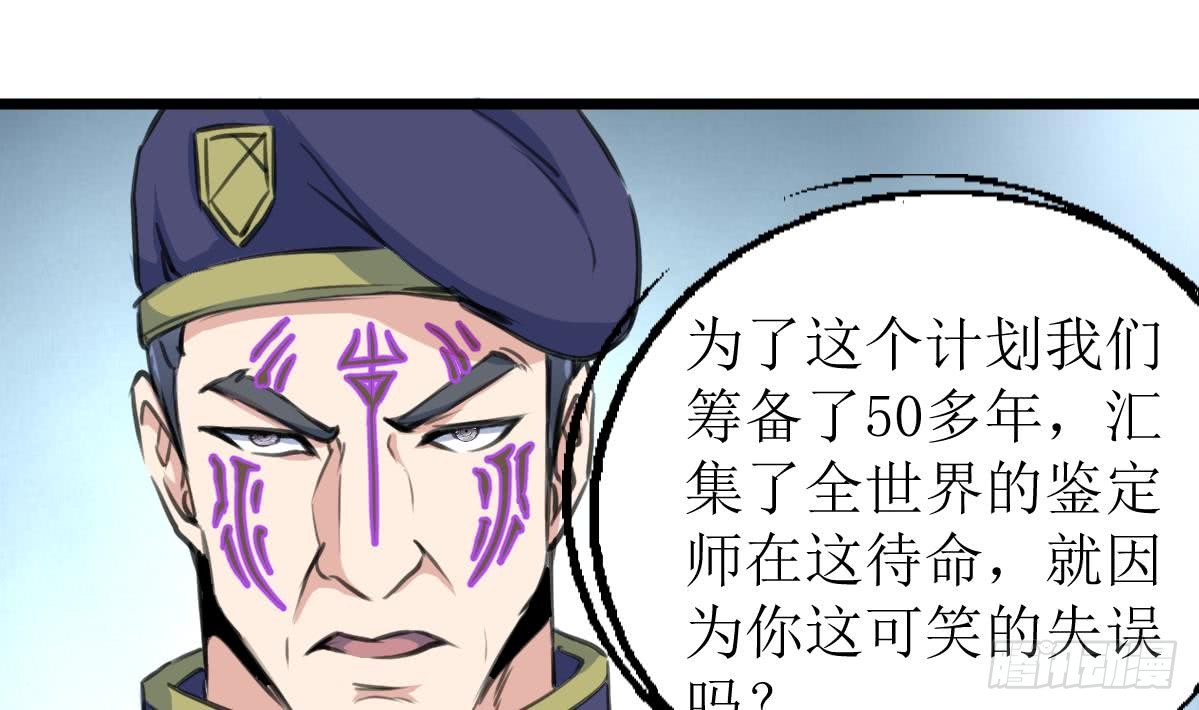 神眼鉴定师 第100话神眼真身出现 在线漫画 腾讯动漫官方网站