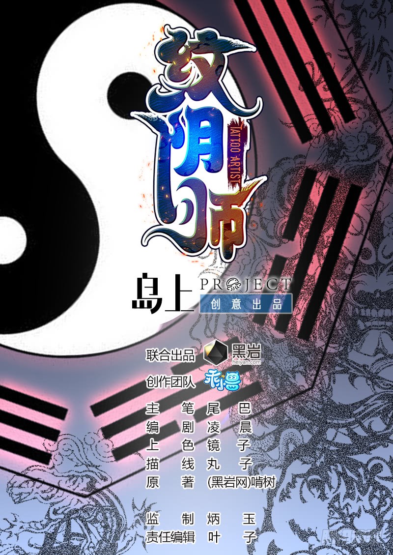 纹阴师 第115话大凶难驱 在线漫画 腾讯动漫官方网站
