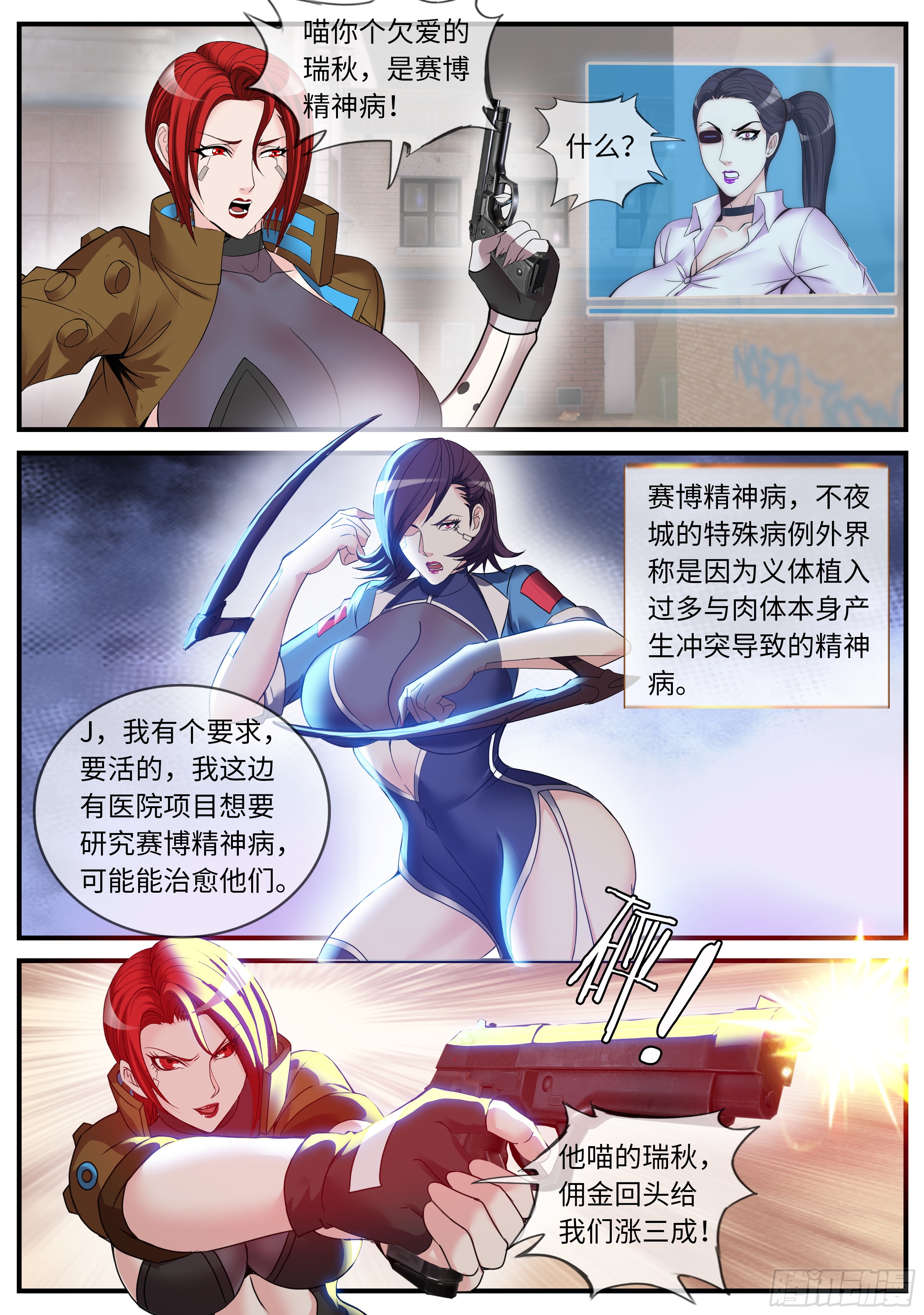 赛博精神病