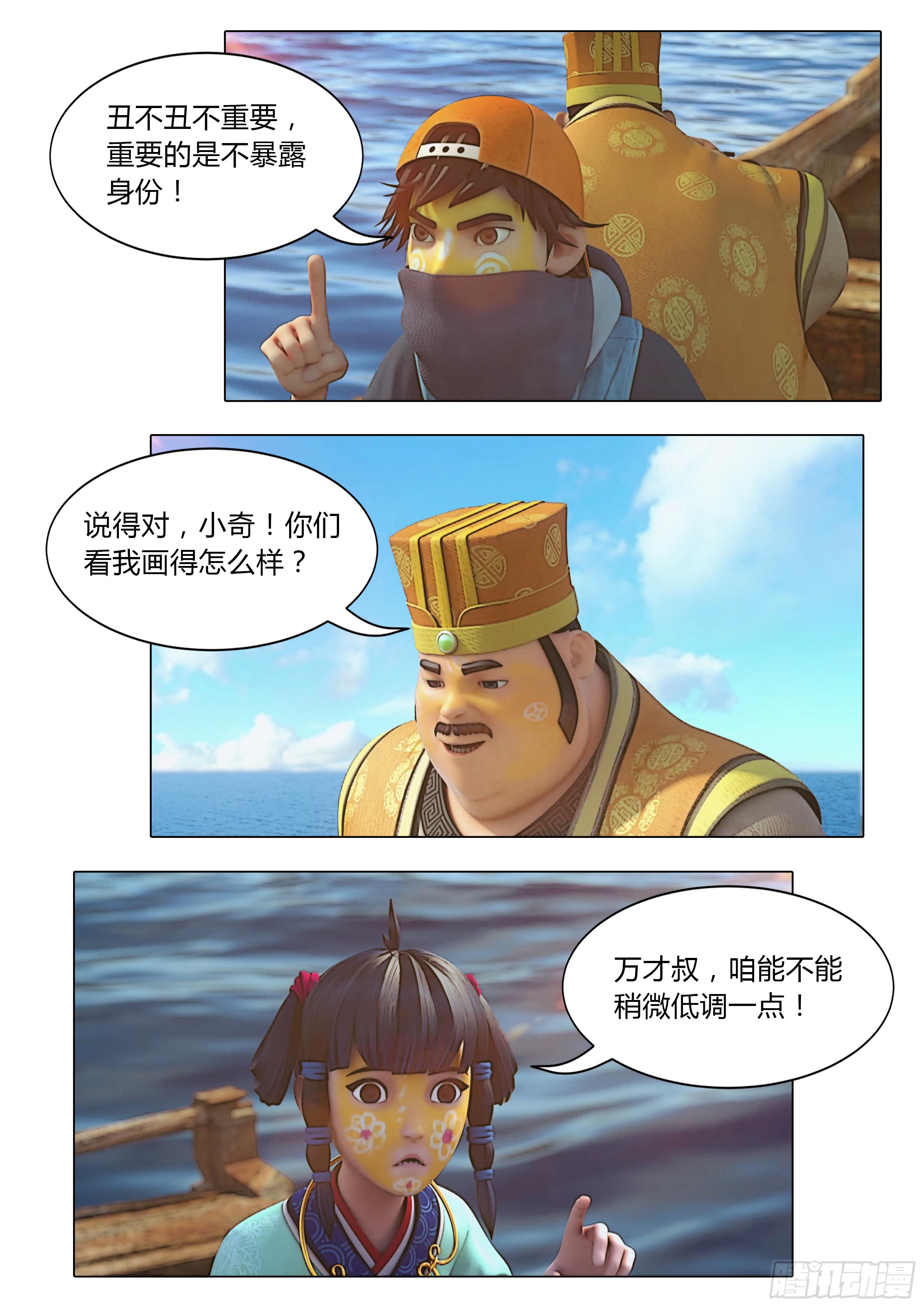 《丝路传奇大海图》51 邪恶的交易-在线漫画-腾讯动漫官方网站