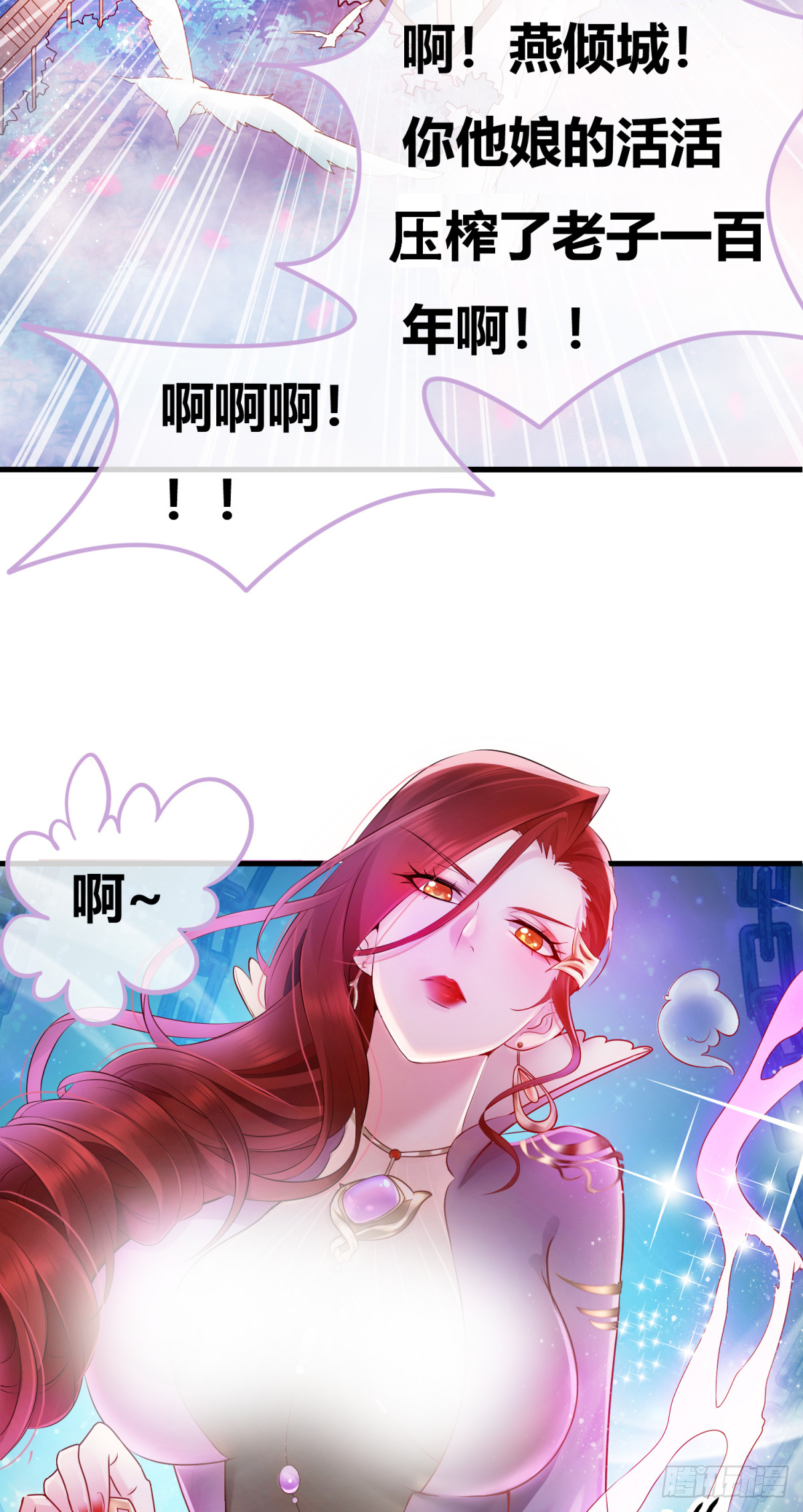 《36d道侣逼我双修》第1话 逃离魔爪后,我穿越了?