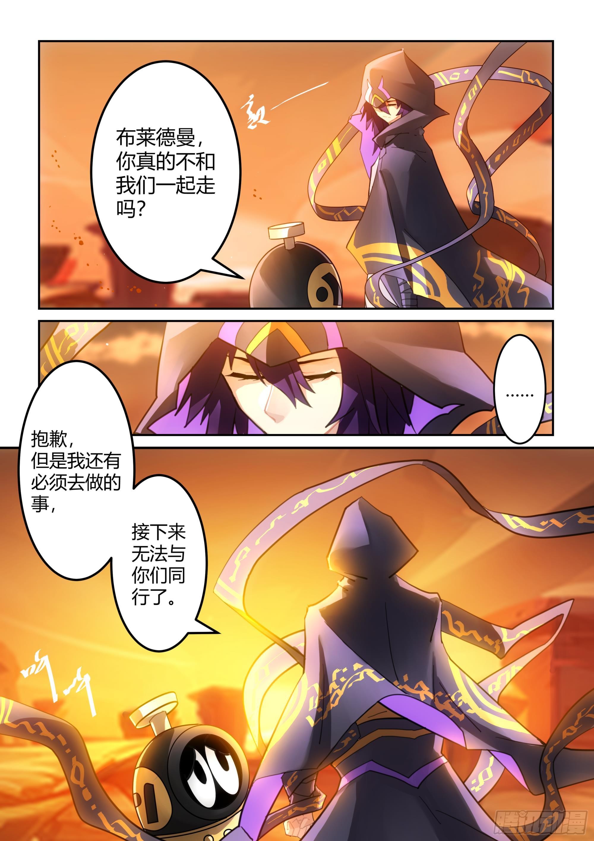 《赛尔号同人漫画》页游剧情-弑序神罗(over)-在线漫画-腾讯动漫官方