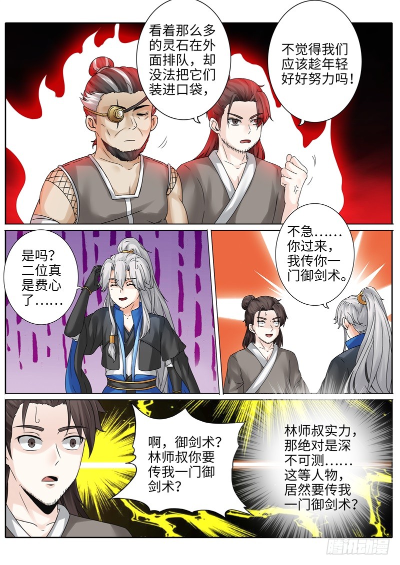《诸天纪》第194话-在线漫画-腾讯动漫官方网站