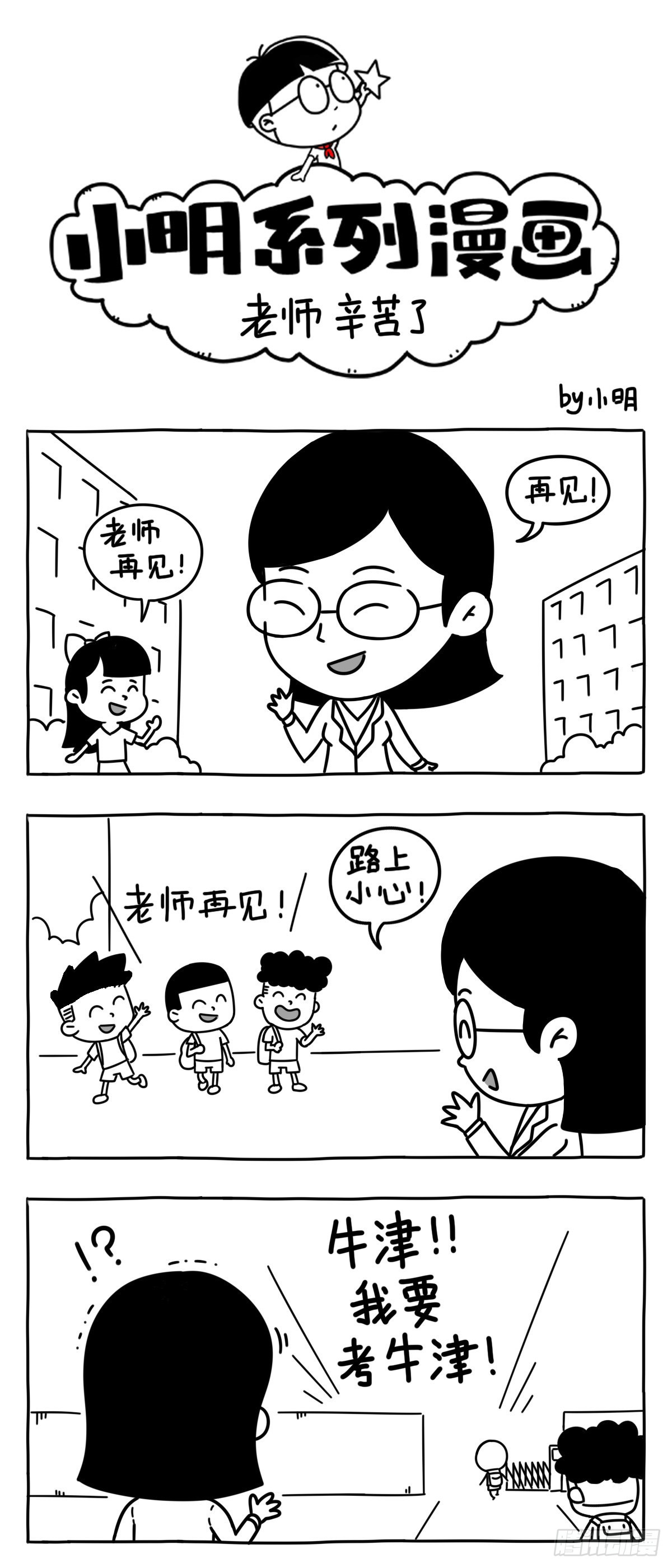 小明系列漫画