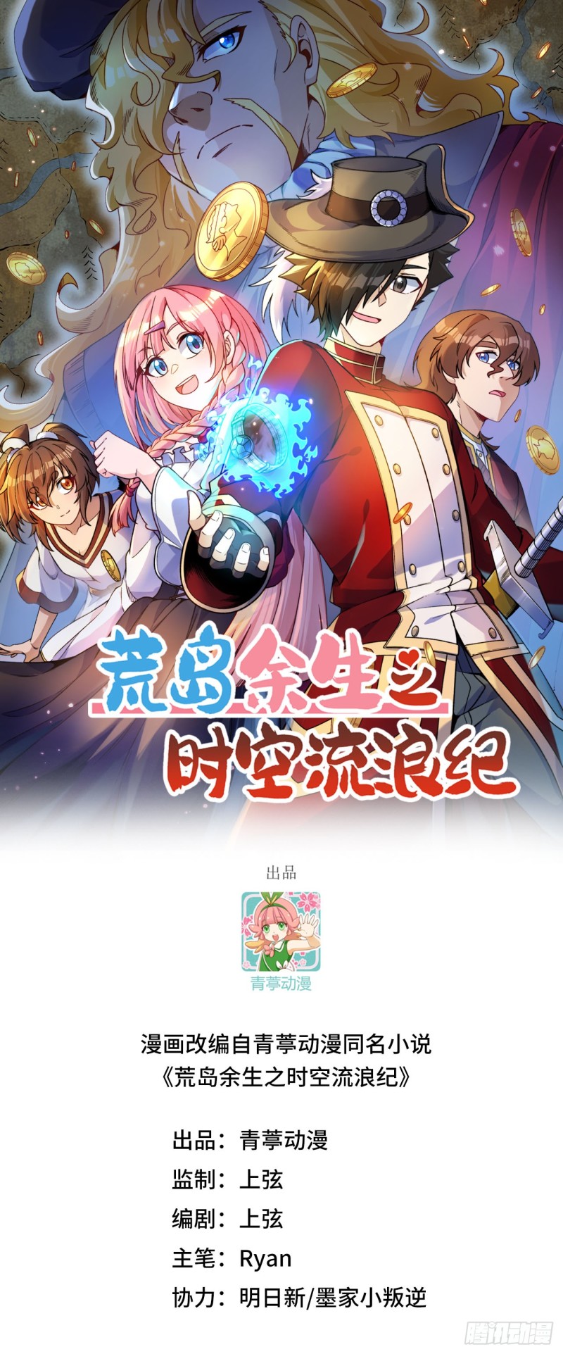 我和妹子们的荒岛余生- 下拉式漫画- 腾讯动漫