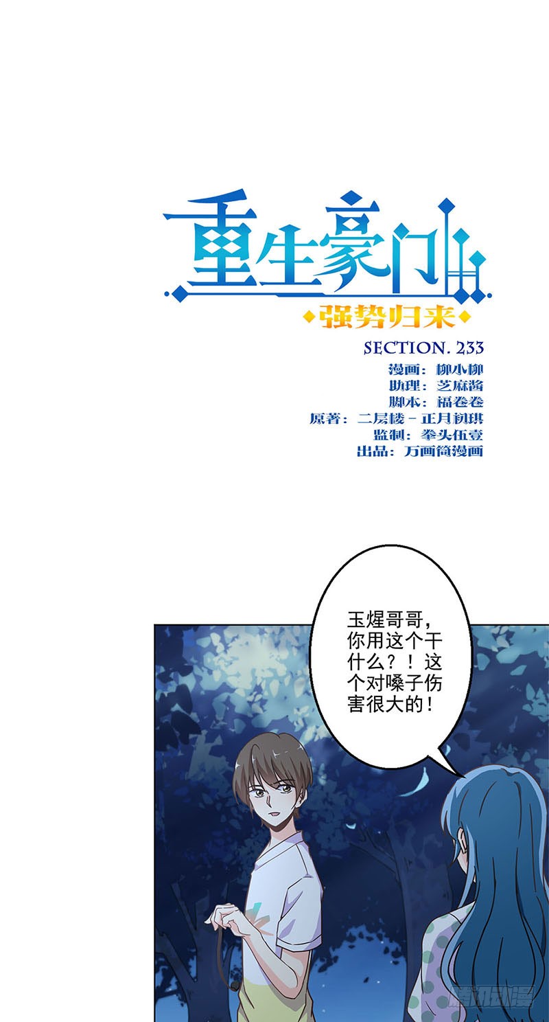 重生豪门之强势归来 第233话打上花火 在线漫画 腾讯动漫官方网站