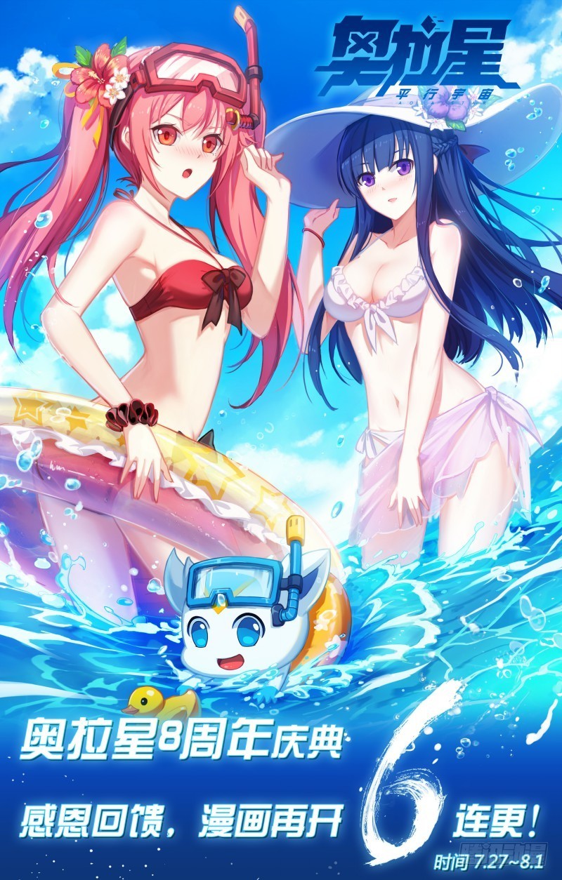 奥拉星·平行宇宙