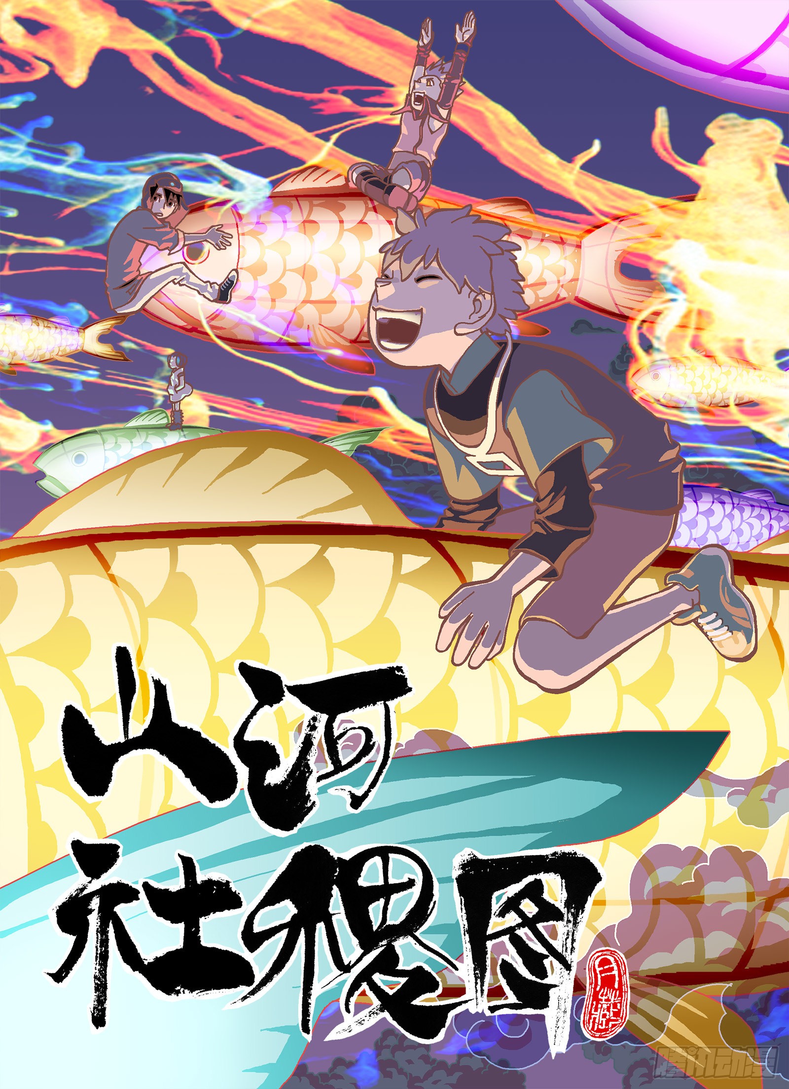 《山河社稷图》老板是傻逼-在线漫画-腾讯动漫官方网站