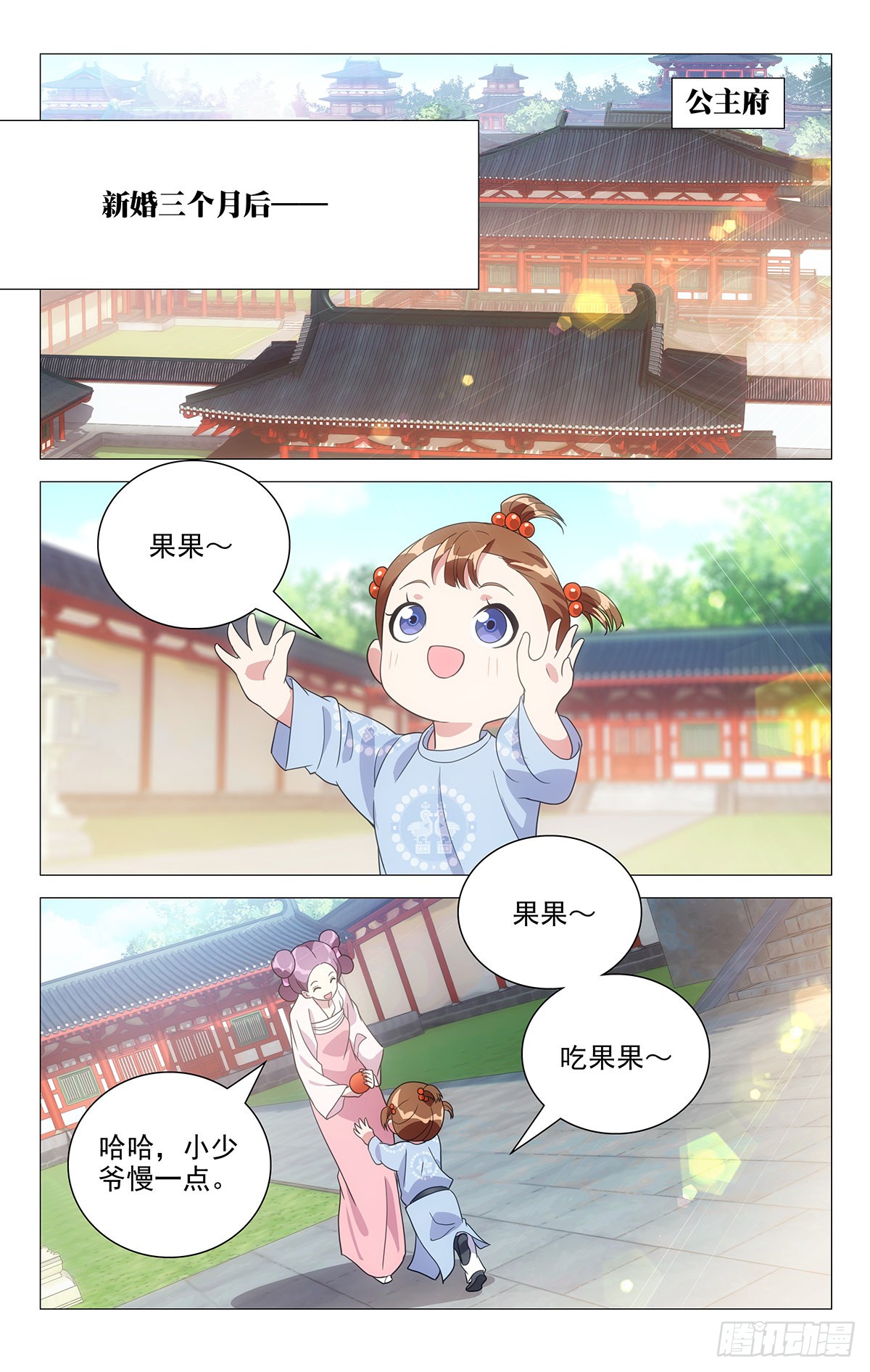 《拾忆长安 61 驸马》230超可爱的小宝宝-在线漫画-腾讯动漫官方