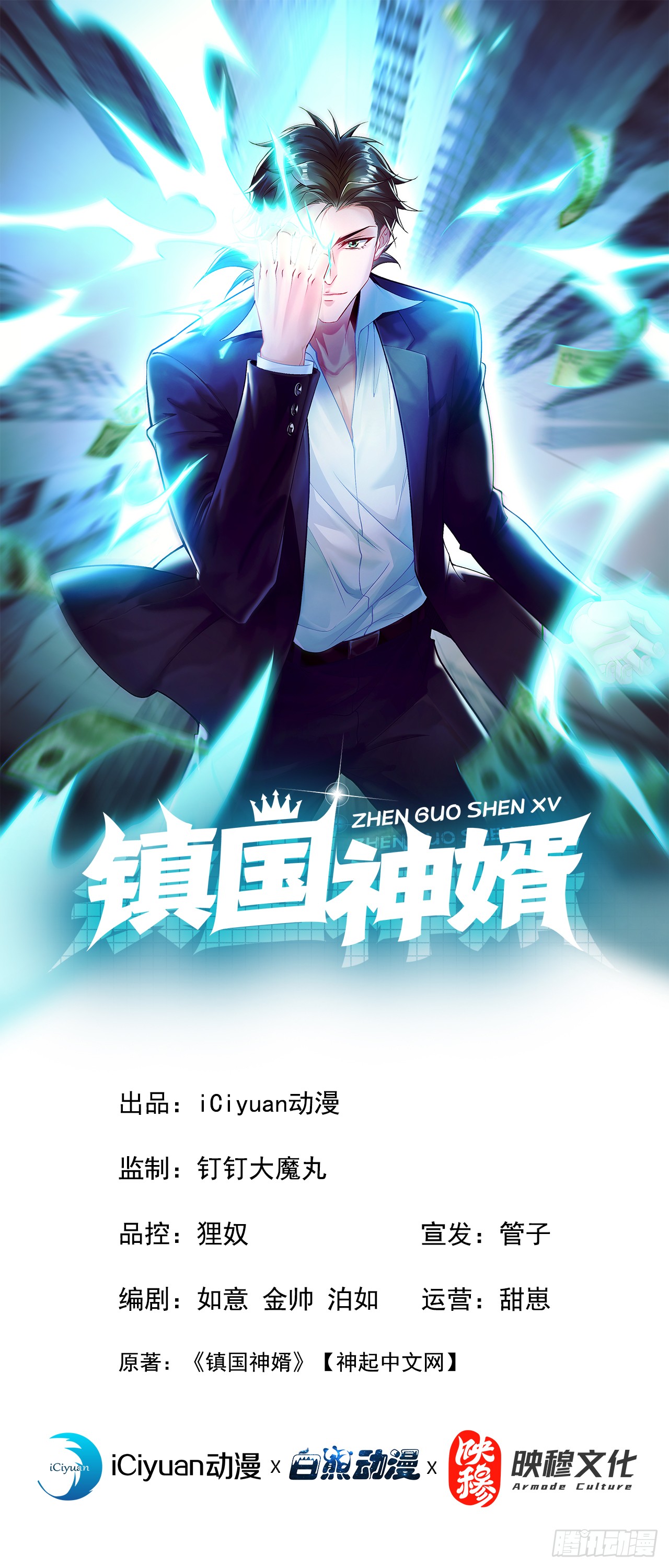 《镇国神婿》第65话 我得罪的人还少吗?-在线漫画-腾讯动漫官方网站