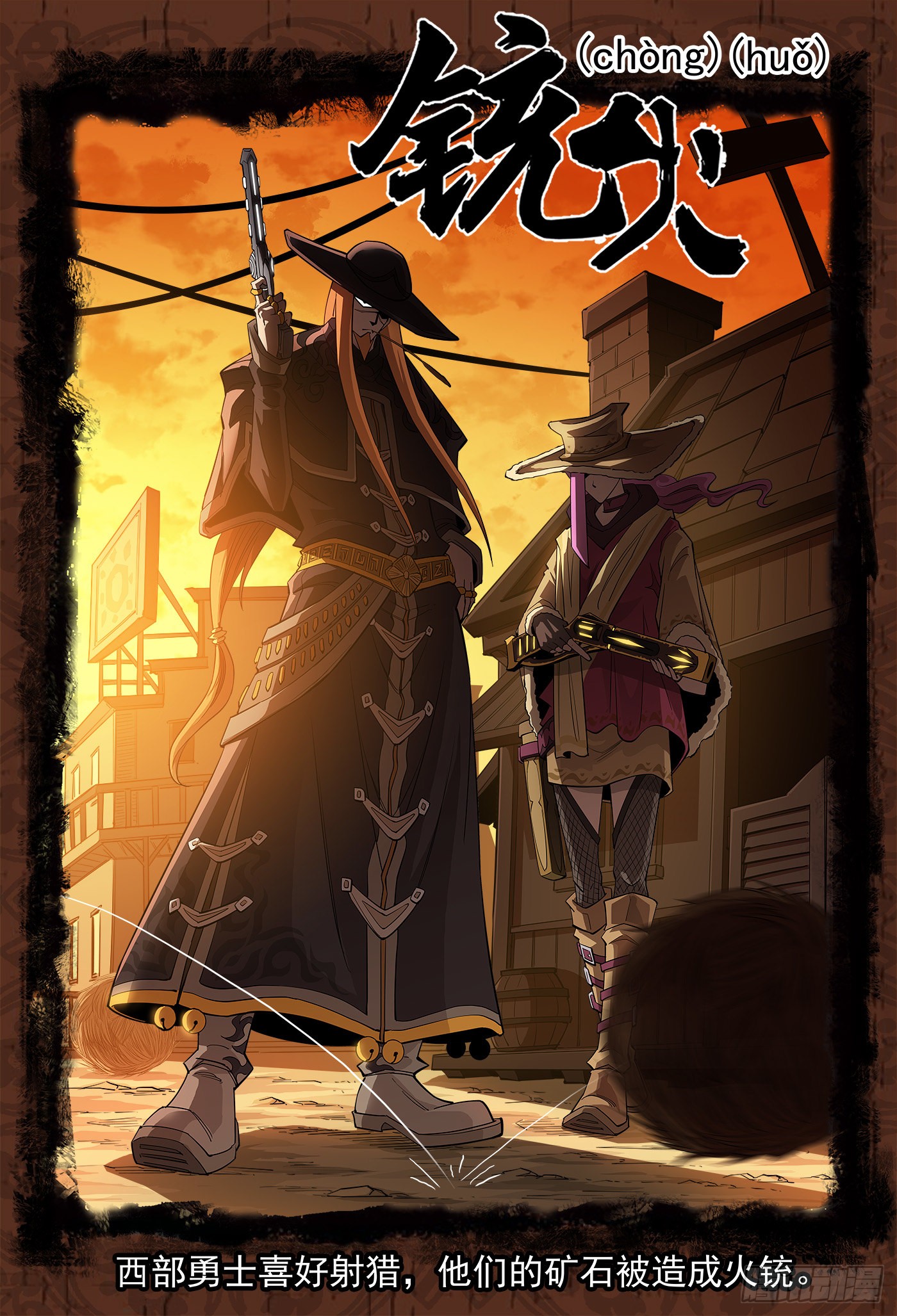 《铳火》242弹:六级判定-在线漫画-腾讯动漫官方网站