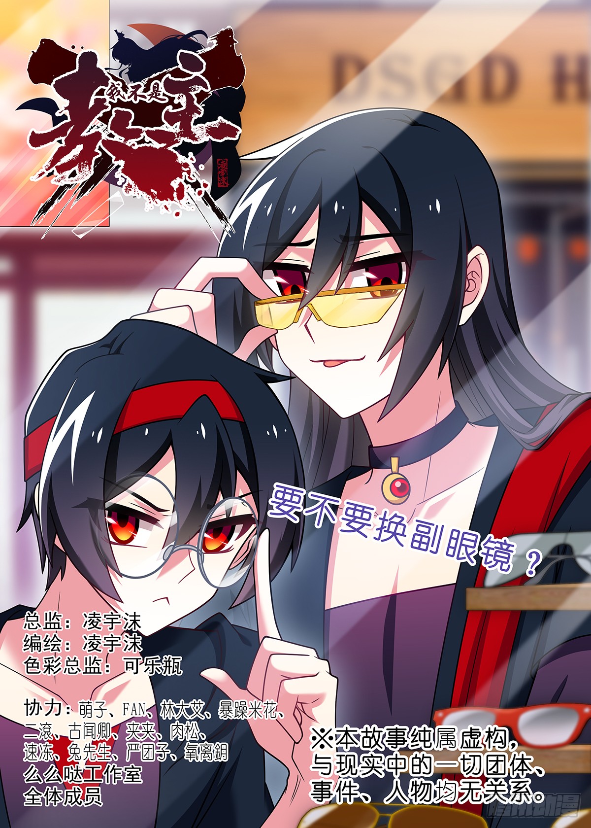 《我不是教主》四周年特别番外篇六-在线漫画-腾讯动漫官方网站