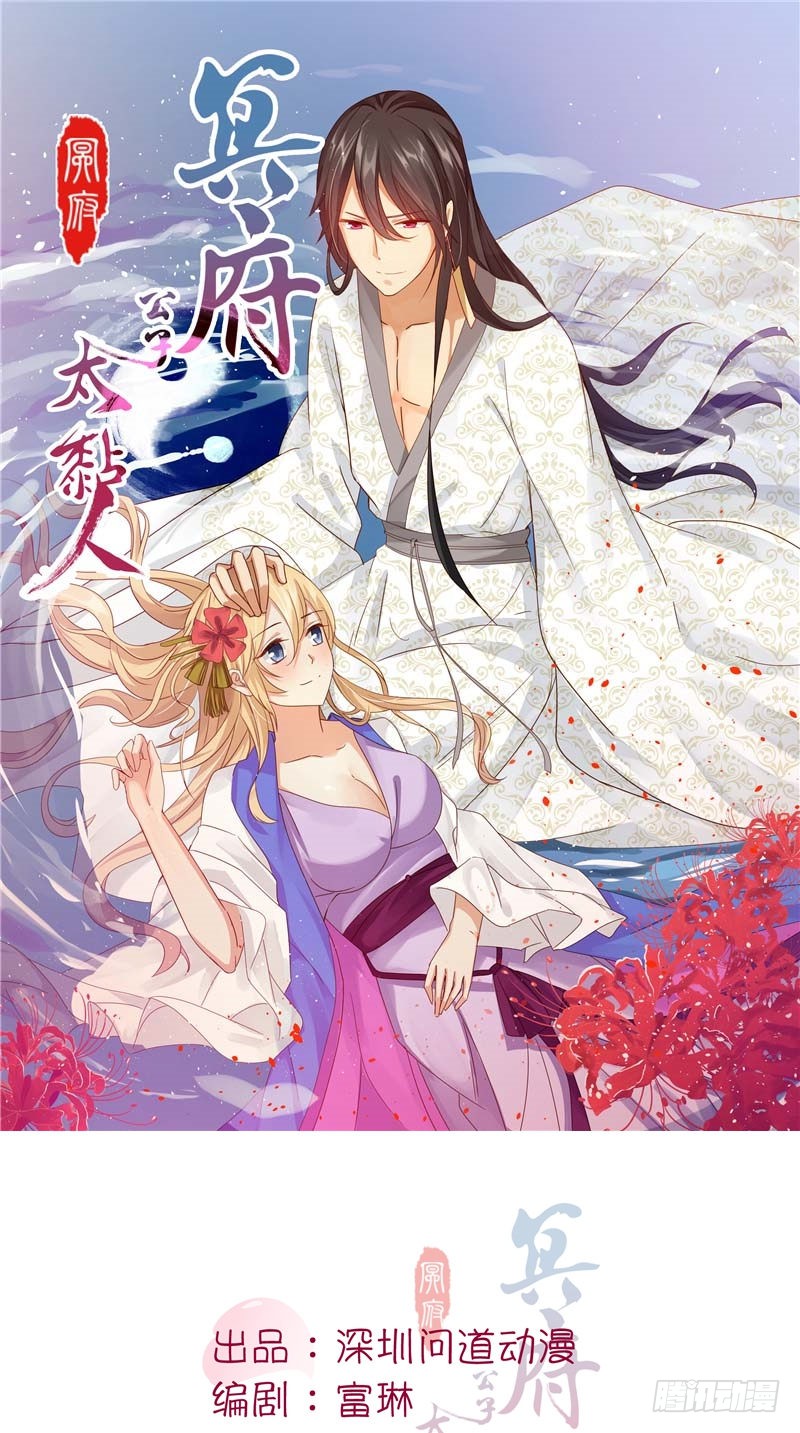 《冥府公子太黏人》第39话 他来了-在线漫画-腾讯动漫官方网站