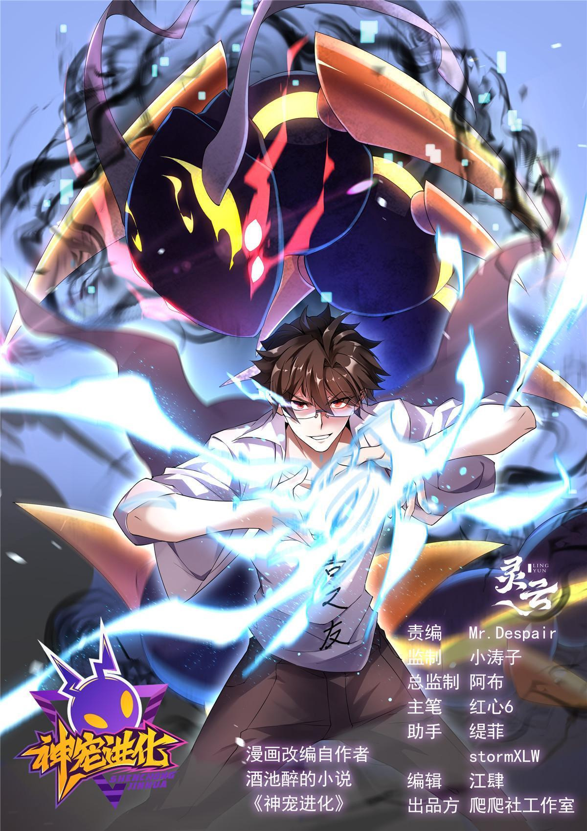 《神宠进化》032 青皮蛙-在线漫画-腾讯动漫官方网站