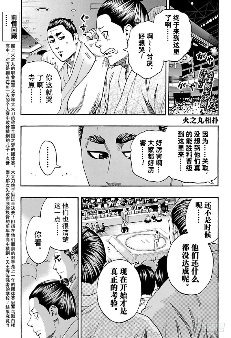 火之丸相扑