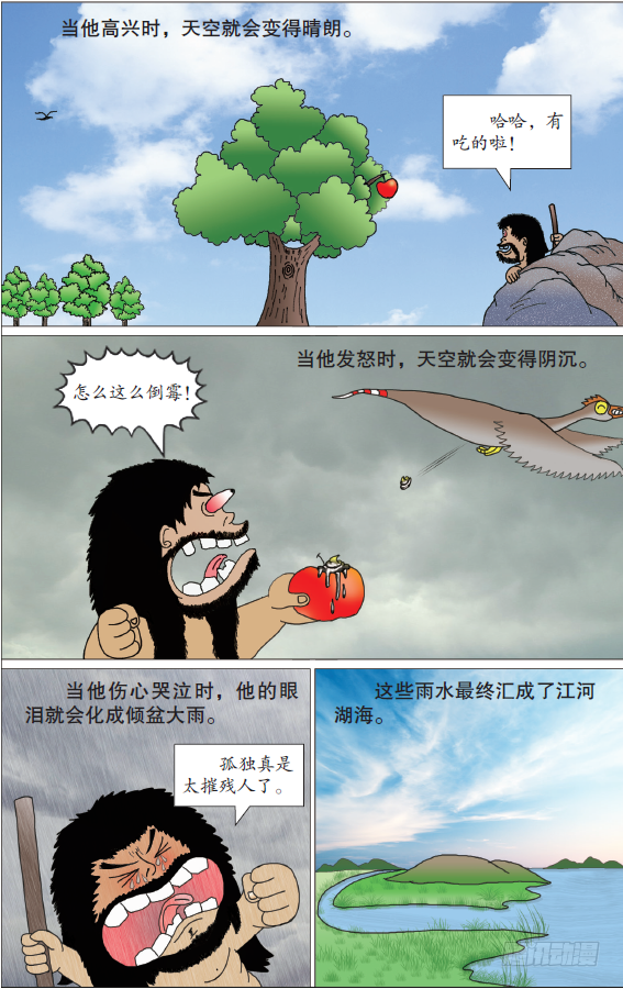 漫画中国通史故事 1 1盘古开天地 在线漫画 腾讯动漫官方网站