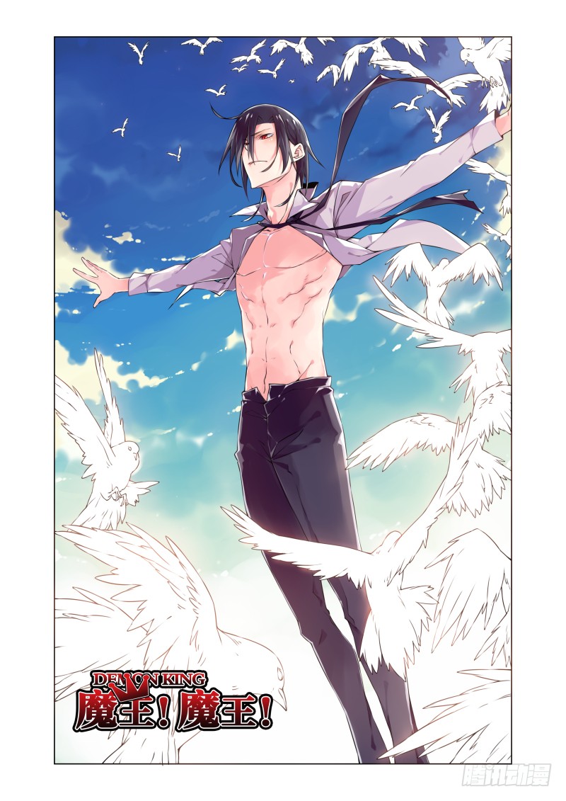 魔王 魔王 无法自控的食欲1 在线漫画 腾讯动漫官方网站