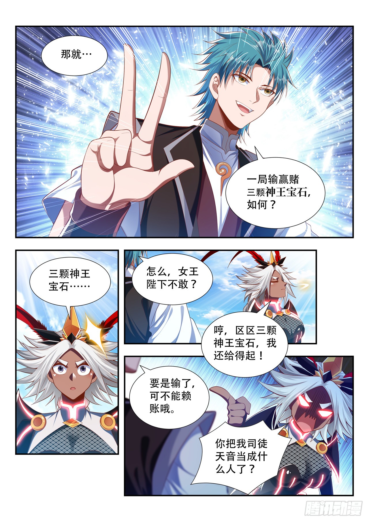 《万界神主》第194话 赌局-在线漫画-腾讯动漫官方网站
