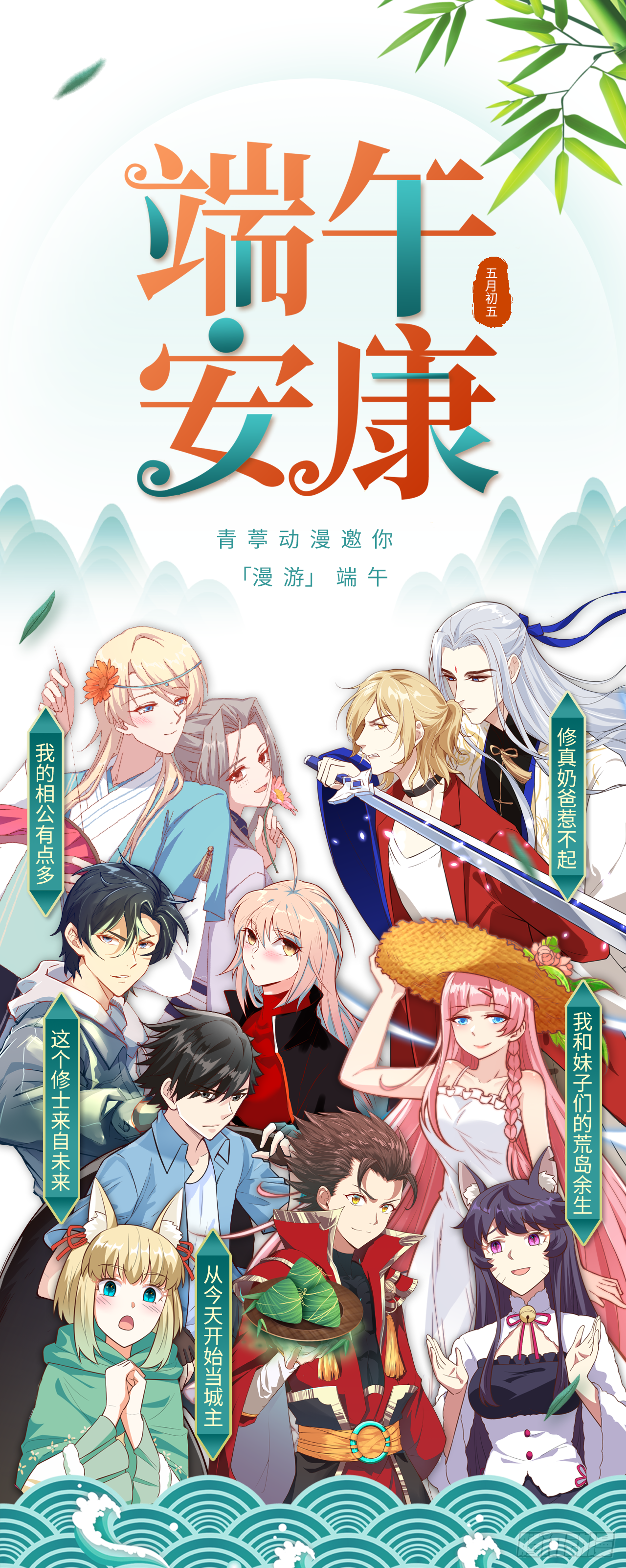 《从今天开始当城主》端午安康!-在线漫画-腾讯动漫官方网站