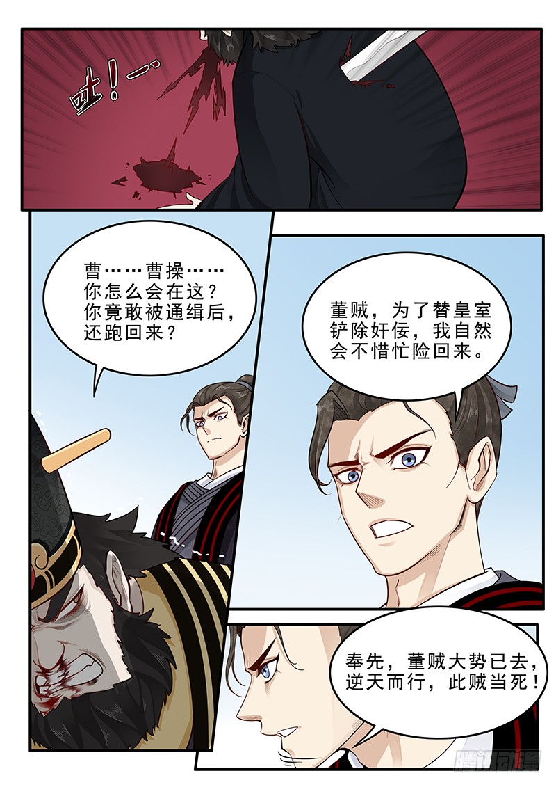 贞操拯救者 166 曹操的疑虑 在线漫画 腾讯动漫官方网站 贞操拯救者 166 曹操的疑虑 在线漫画 腾讯动漫官方网站