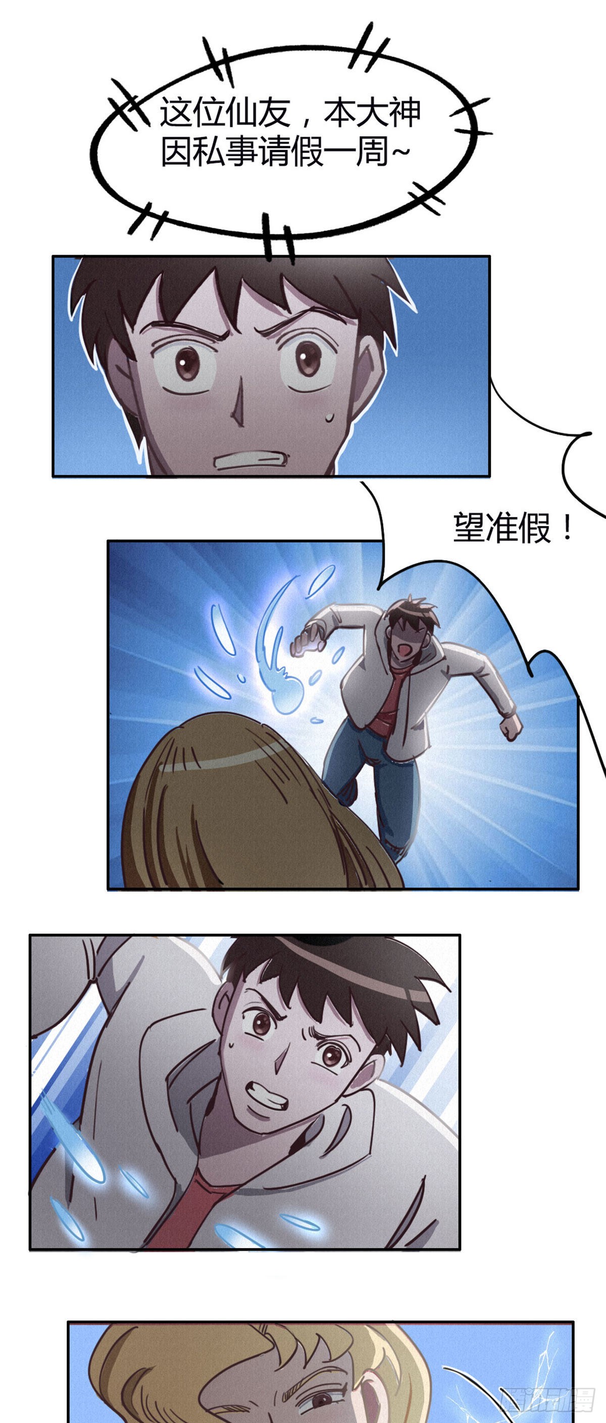 《神仙学院》请假条-在线漫画-腾讯动漫官方网站