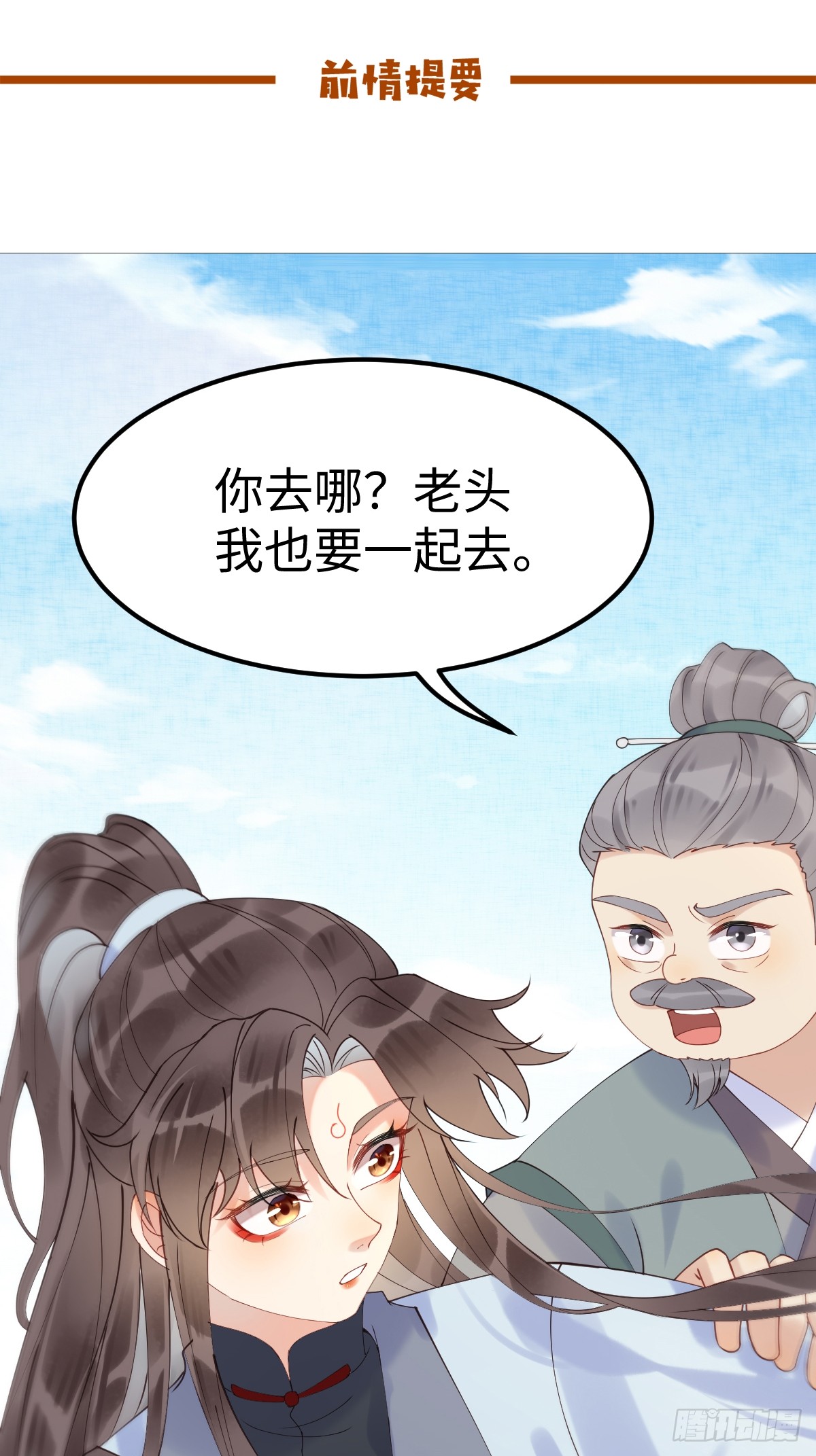 《鬼医凤九》606 小师傅-在线漫画-腾讯动漫官方网站