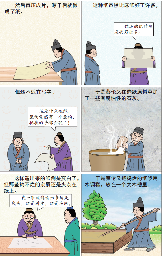 《漫画中国通史故事》3-15蔡伦造纸-在线漫画-腾讯动漫官方网站