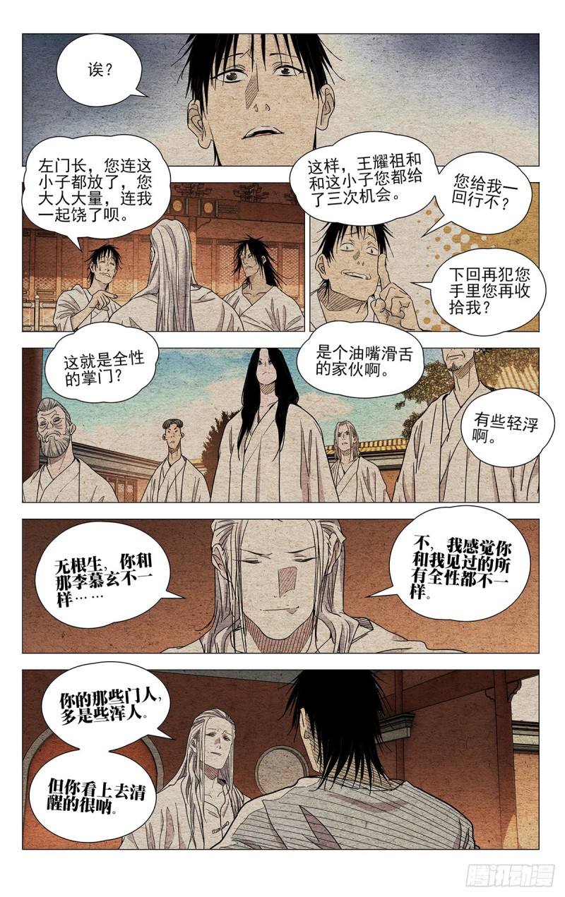 一人 之 下 漫画
