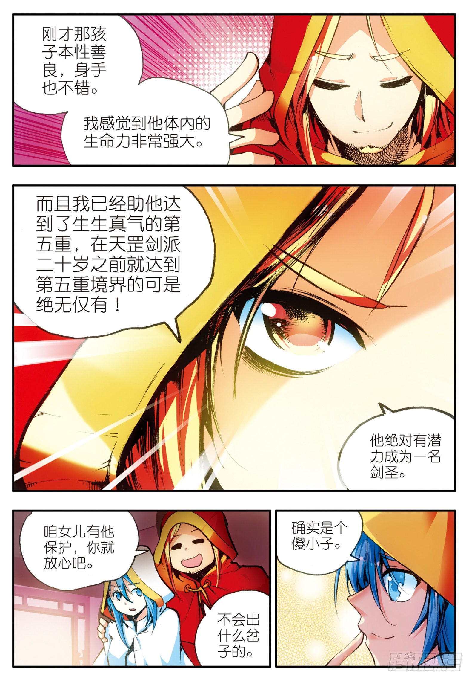 《善良的阿呆》第二十六话 液态真气-在线漫画-腾讯动漫官方网站